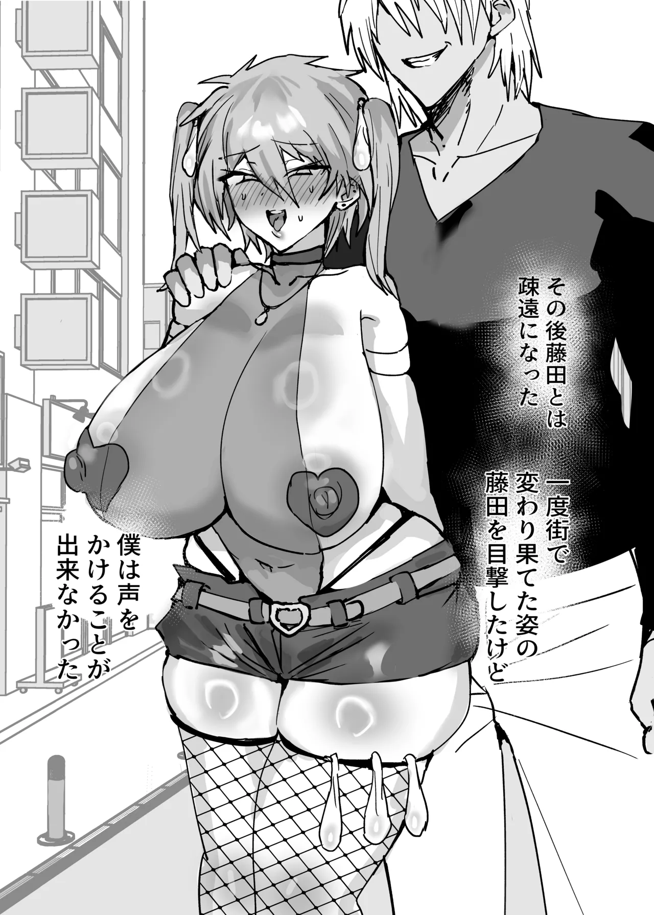 TS幼馴染は寝取られる Page.29