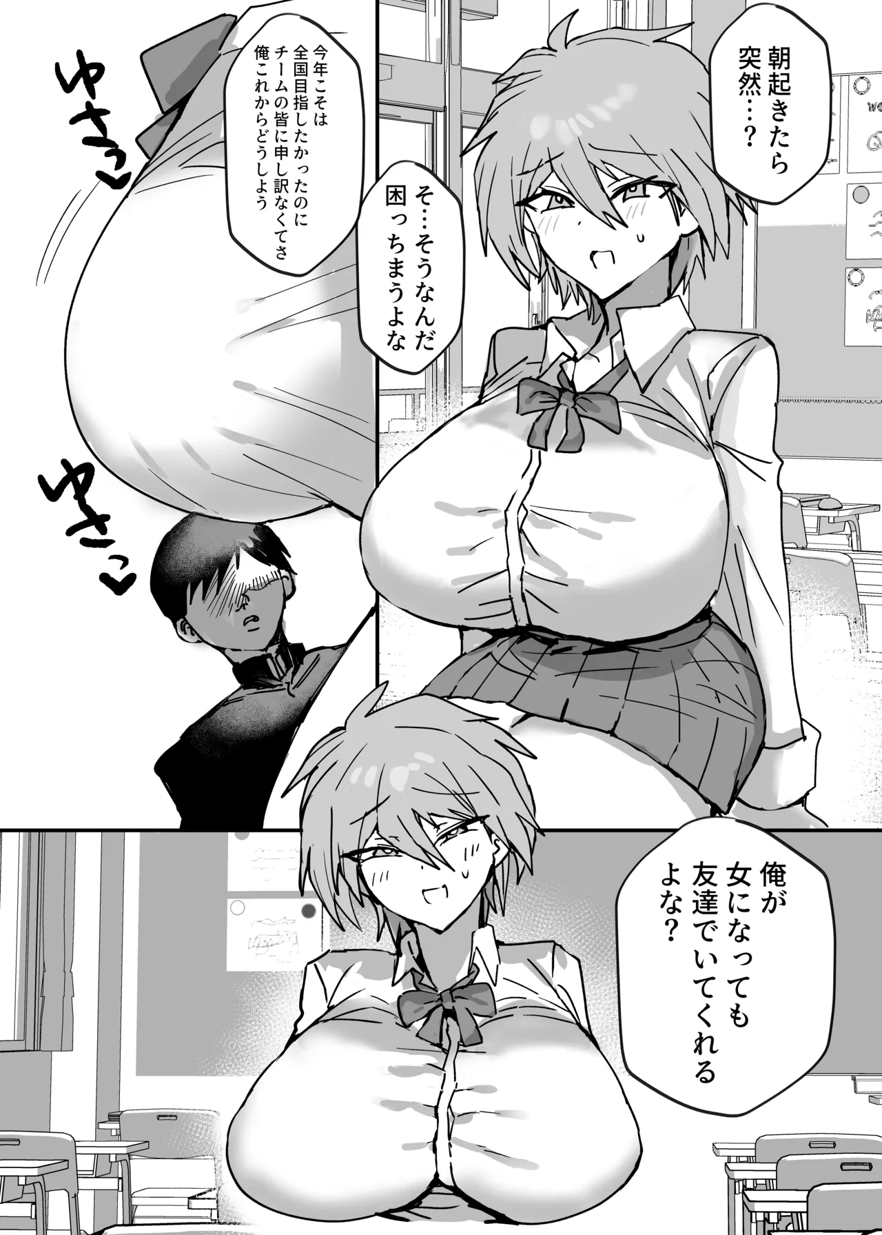 TS幼馴染は寝取られる Page.4
