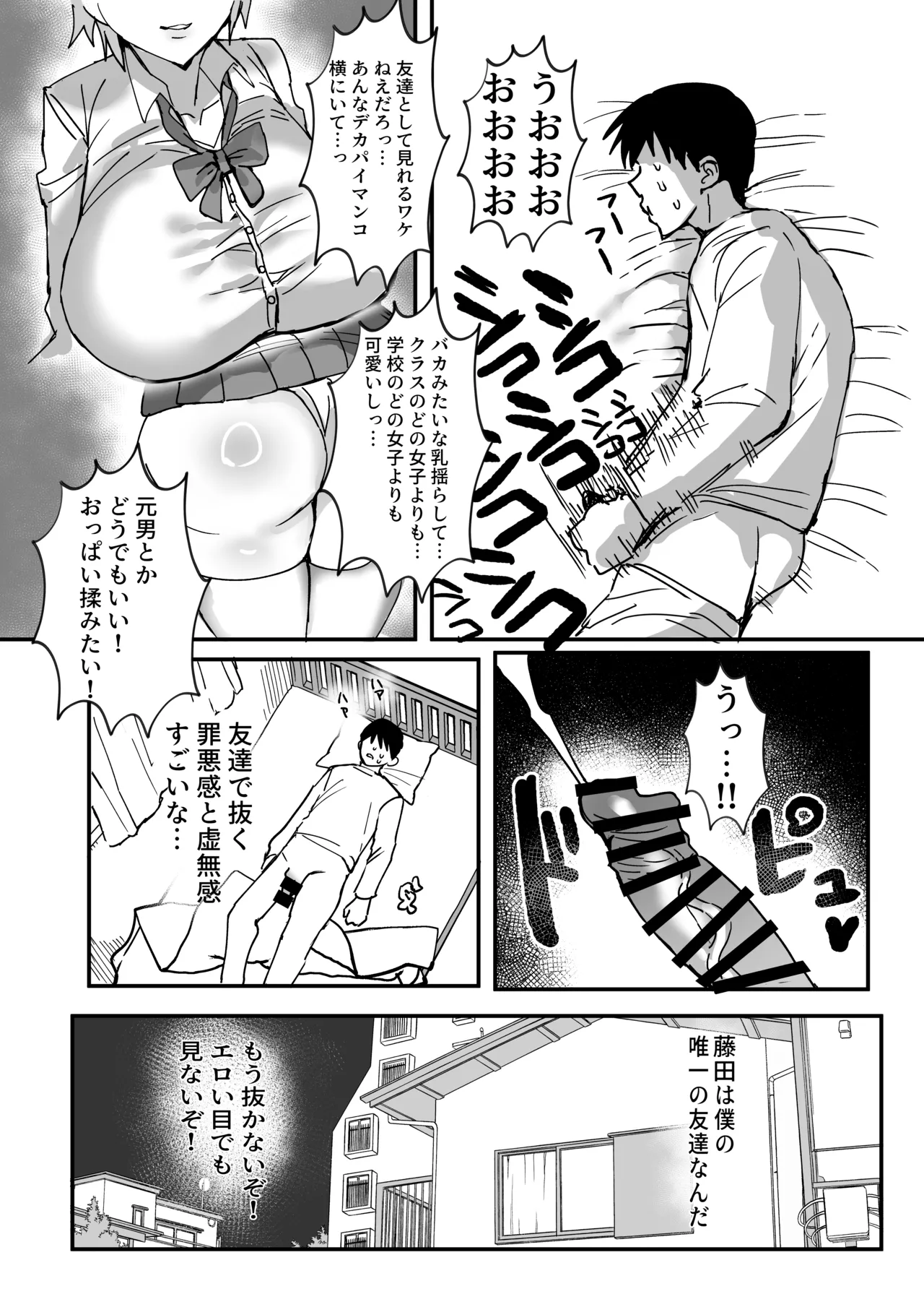 TS幼馴染は寝取られる Page.5