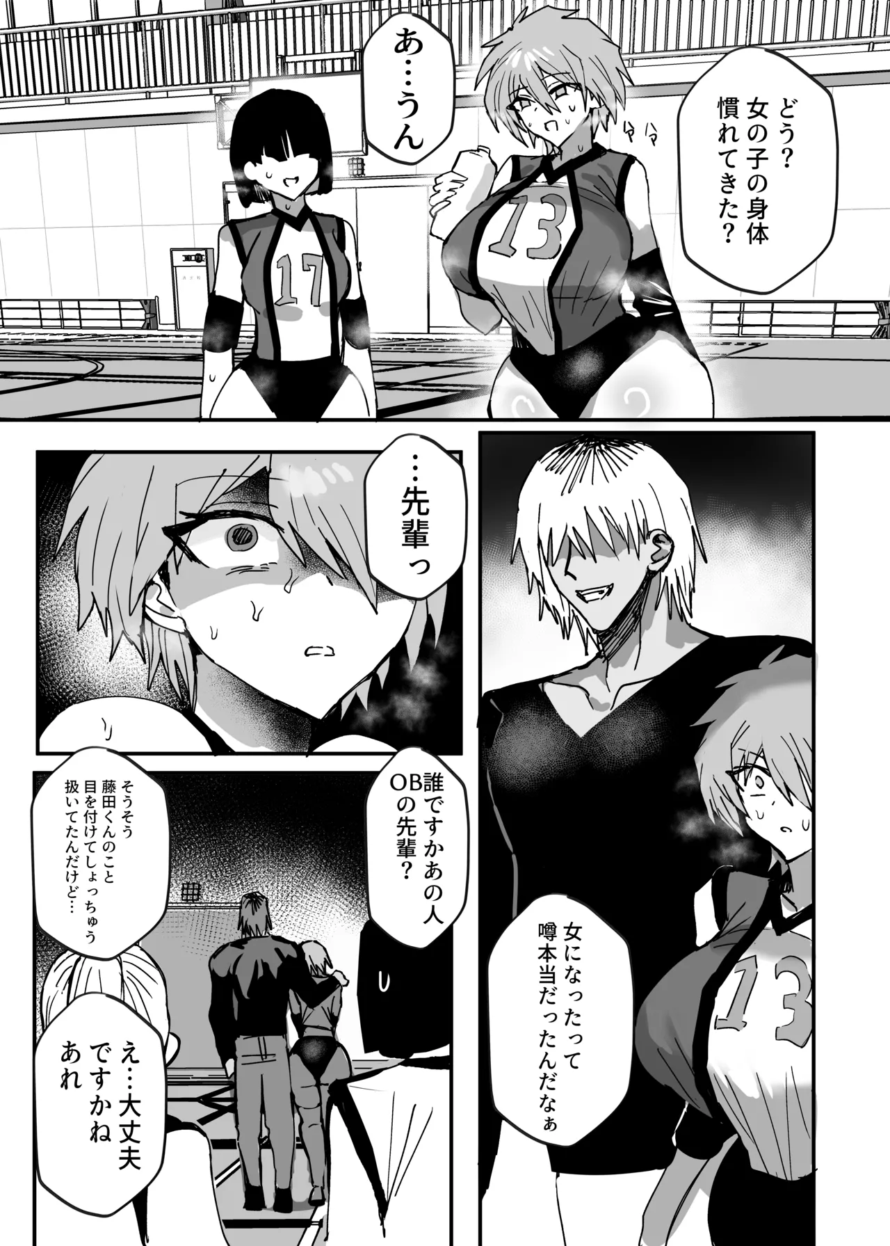 TS幼馴染は寝取られる Page.6