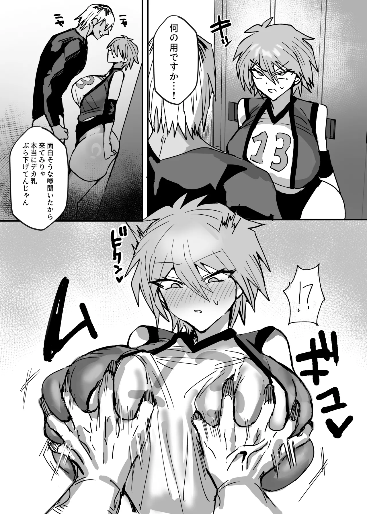 TS幼馴染は寝取られる Page.7