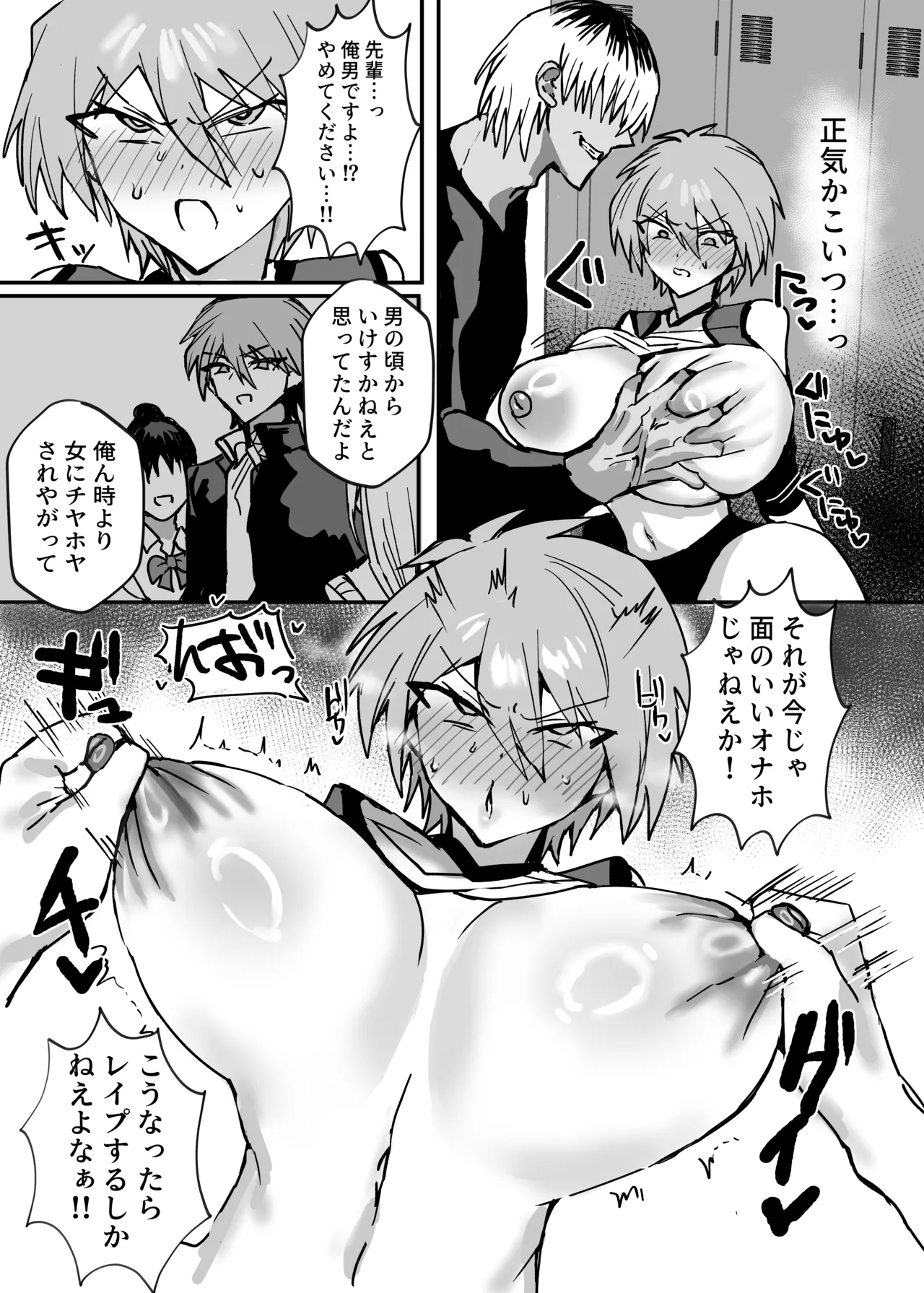 TS幼馴染は寝取られる Page.8