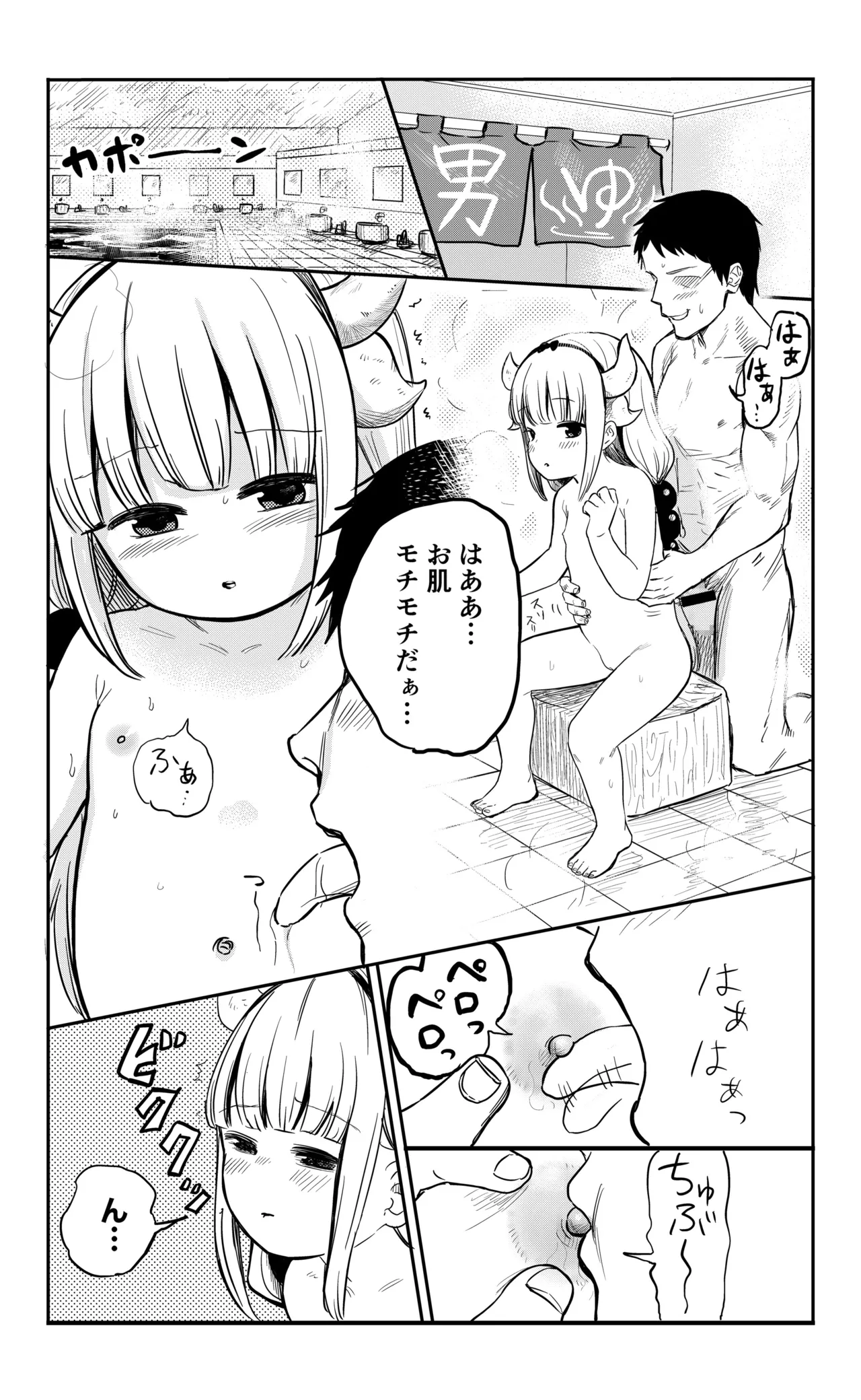 カンナちゃん Page.2