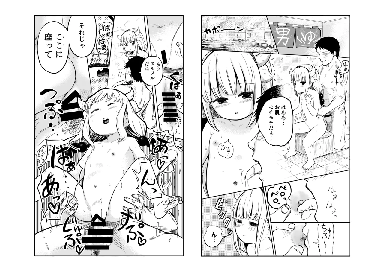 カンナちゃん Page.4