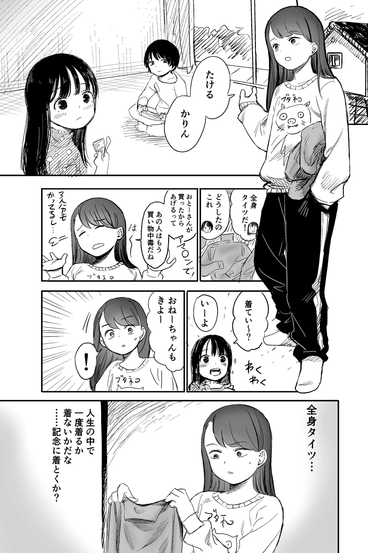 全身タイツにハマる前の3人