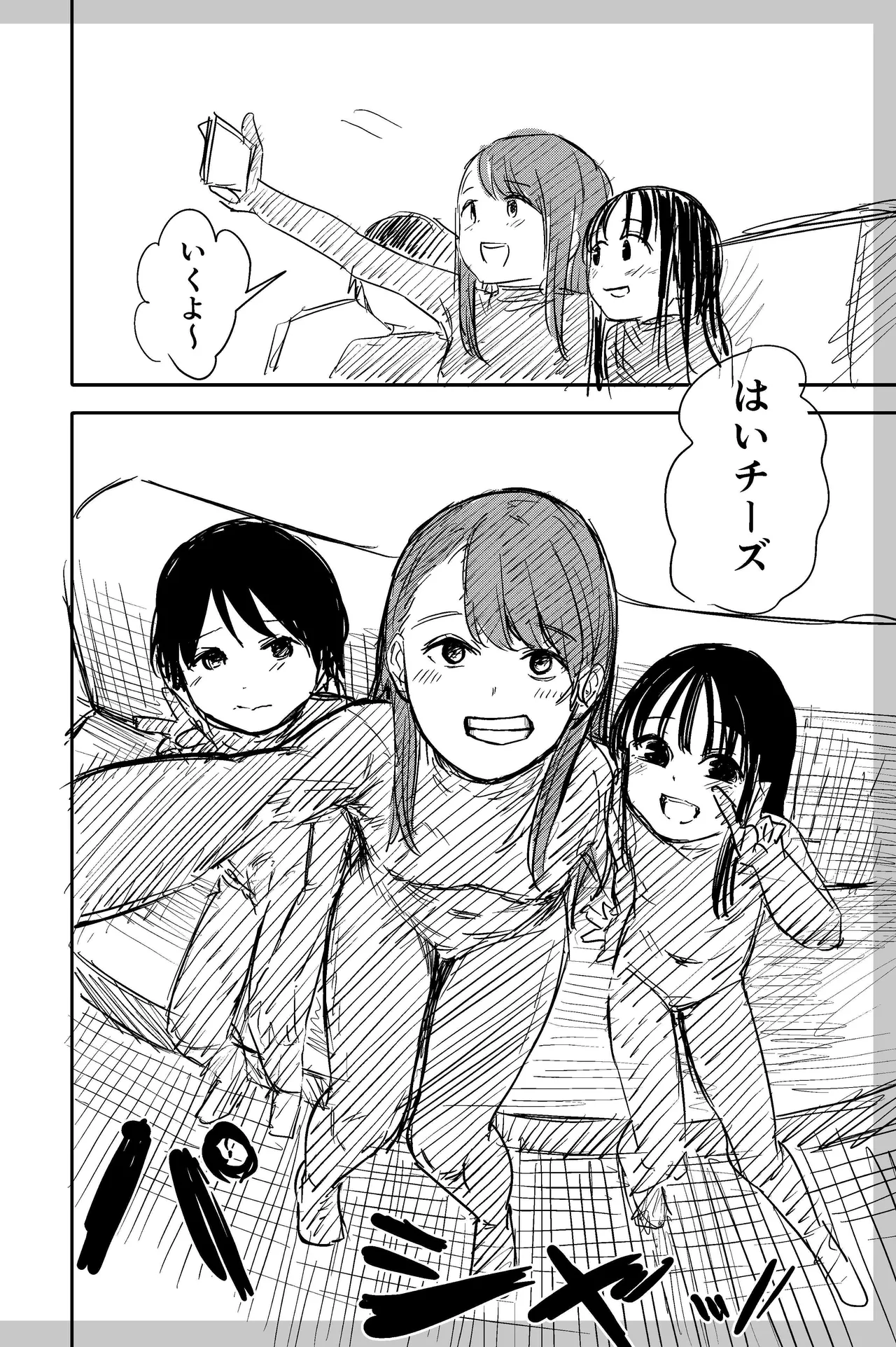 全身タイツにハマる前の3人 Page.10