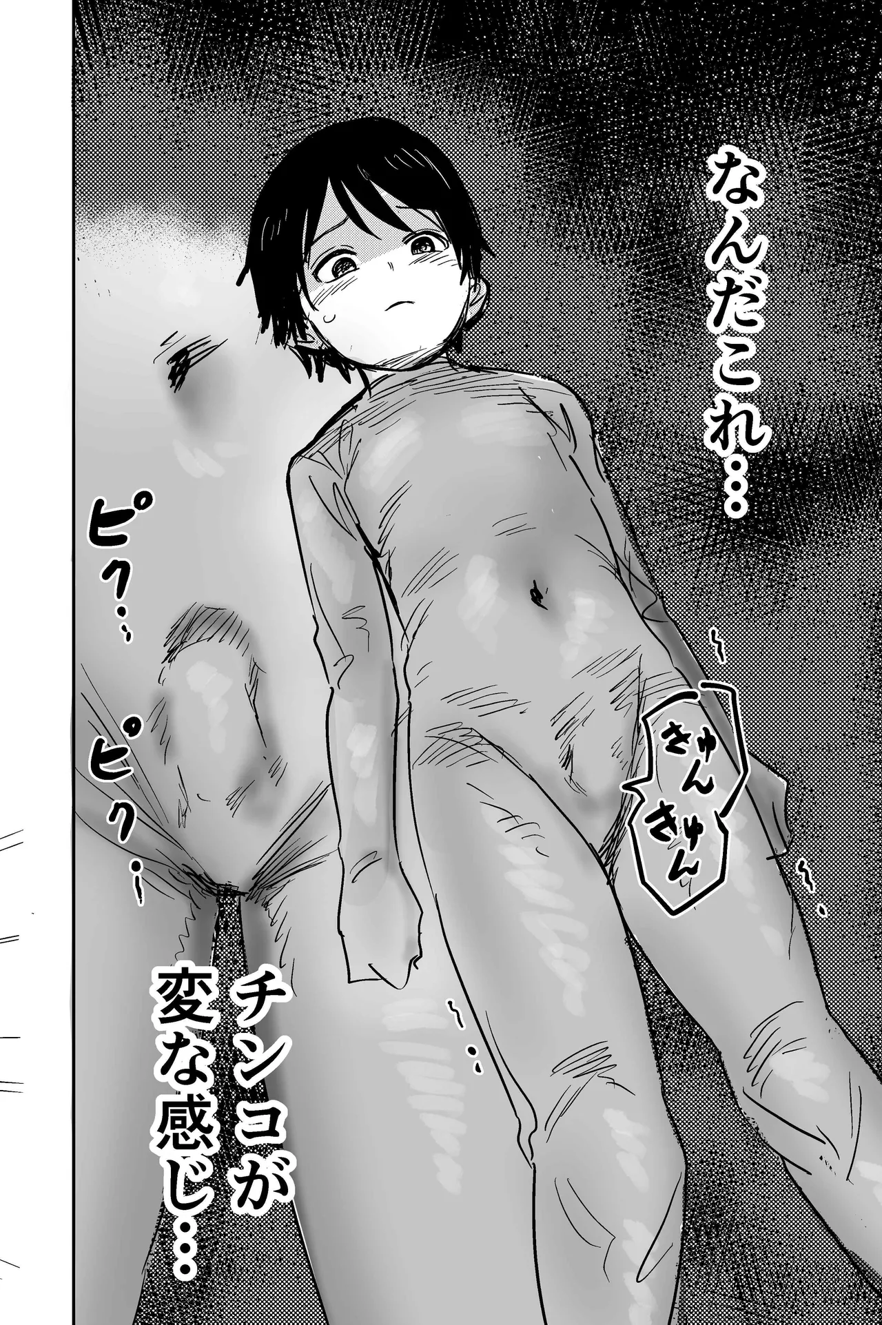 全身タイツにハマる前の3人 Page.4