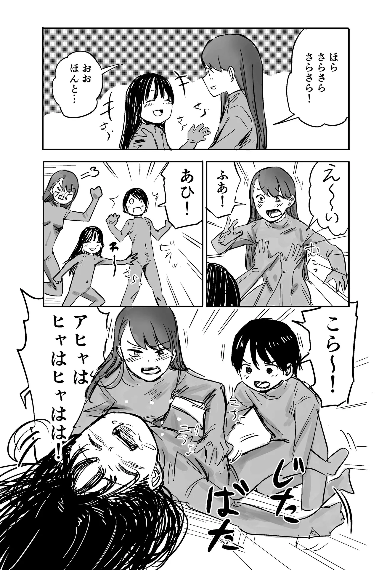 全身タイツにハマる前の3人 Page.5