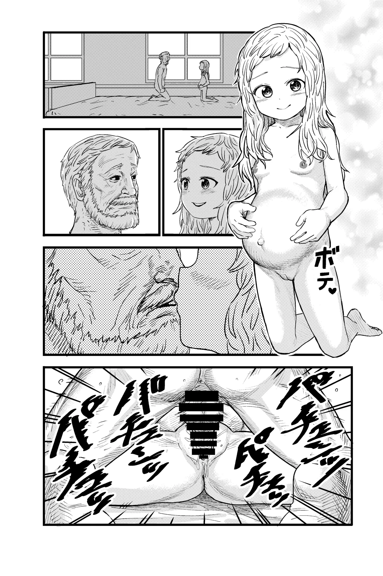 ボテ腹ロリシスター