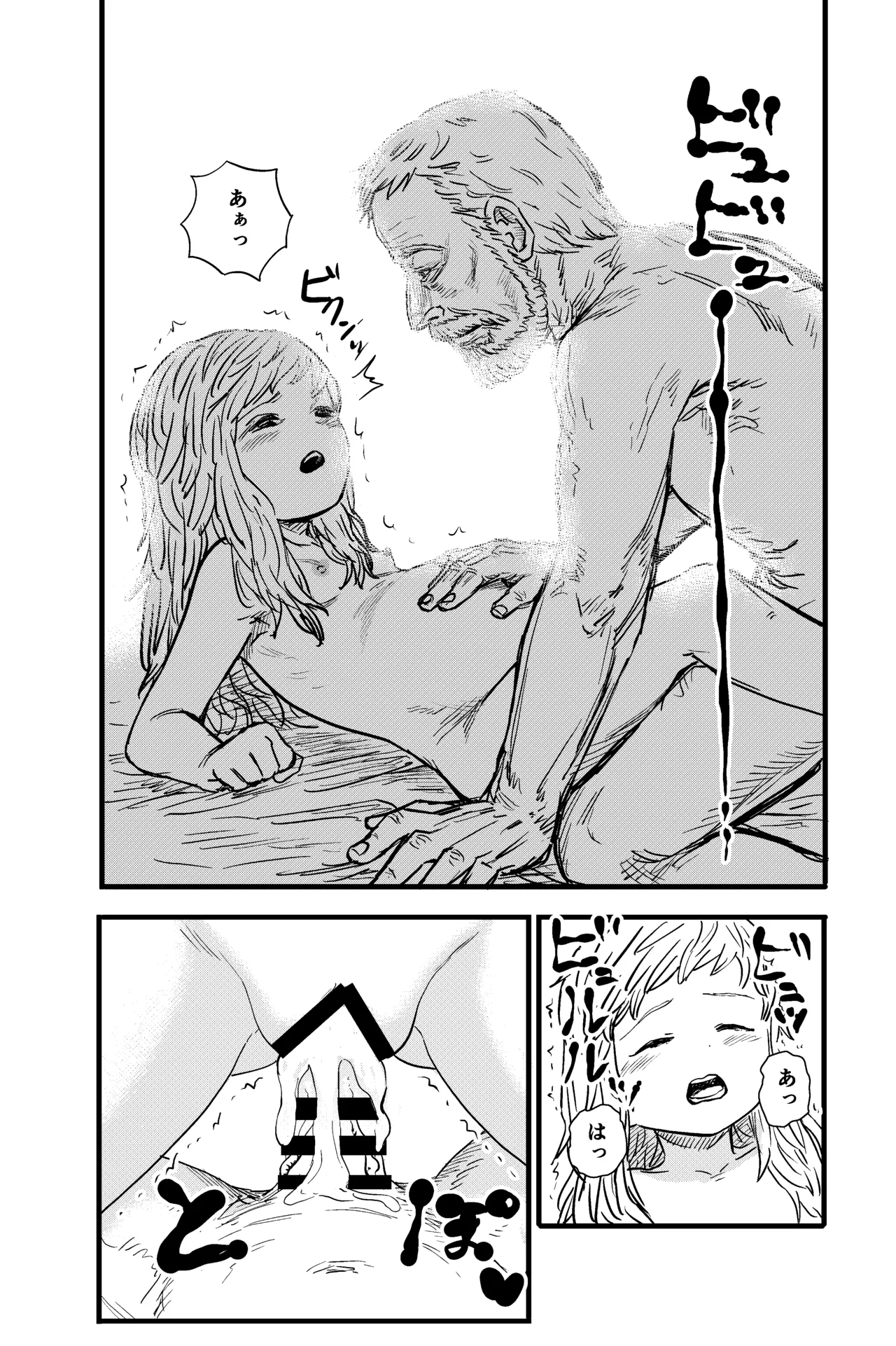 ボテ腹ロリシスター Page.3