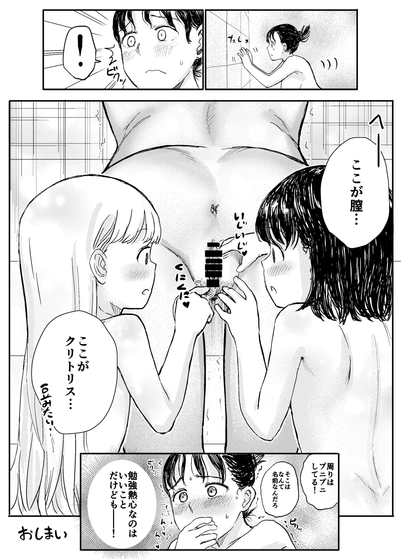 お風呂で…！ Page.12