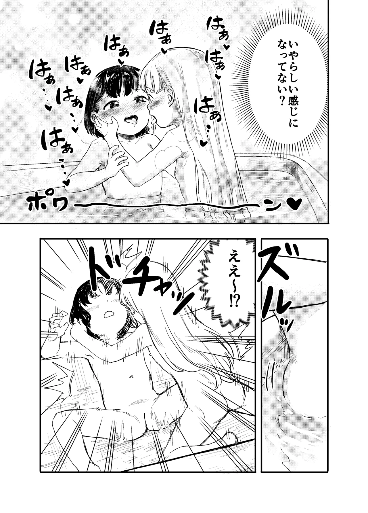 お風呂で…！ Page.3