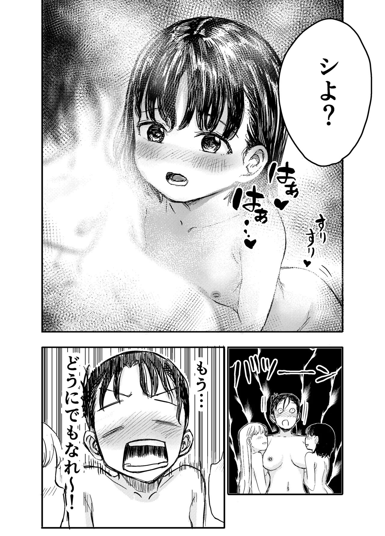 お風呂で…！ Page.6