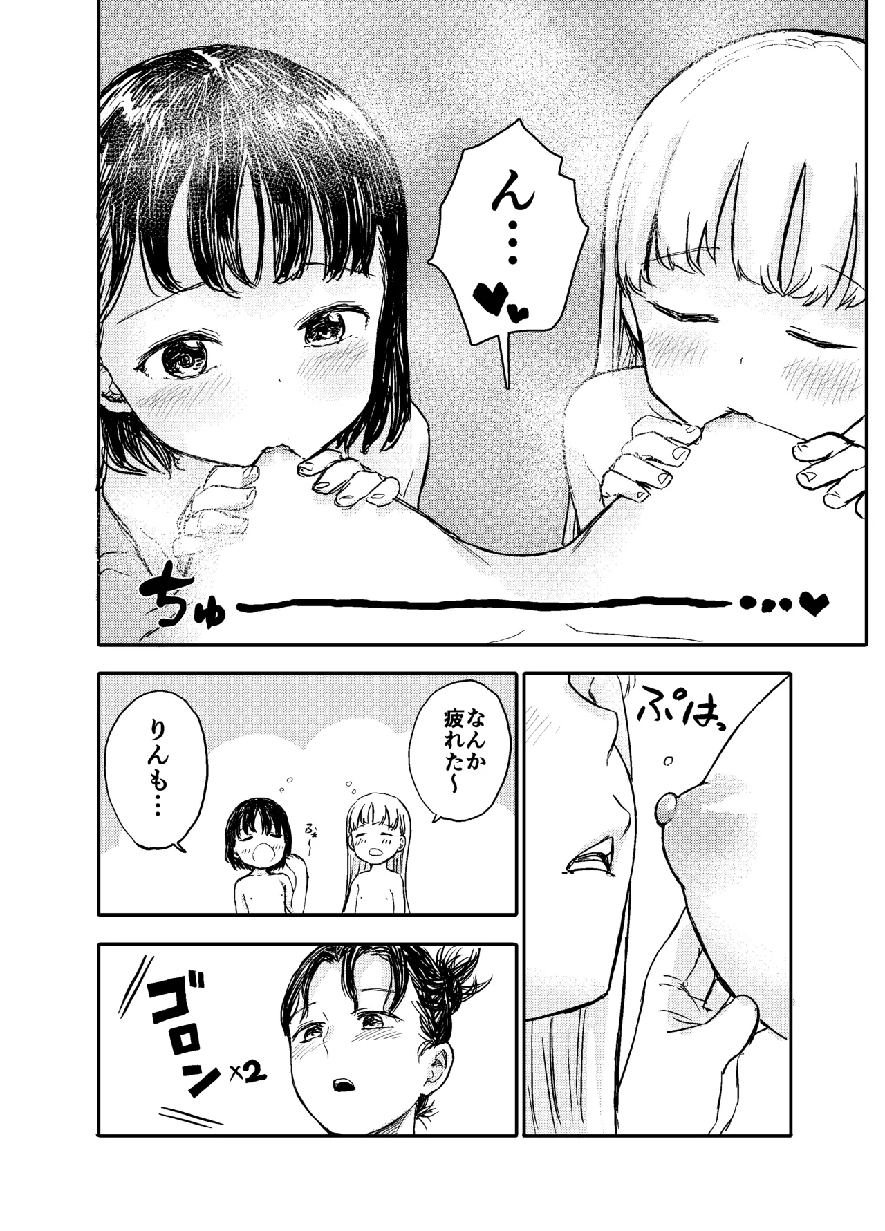 お風呂で…！ Page.8