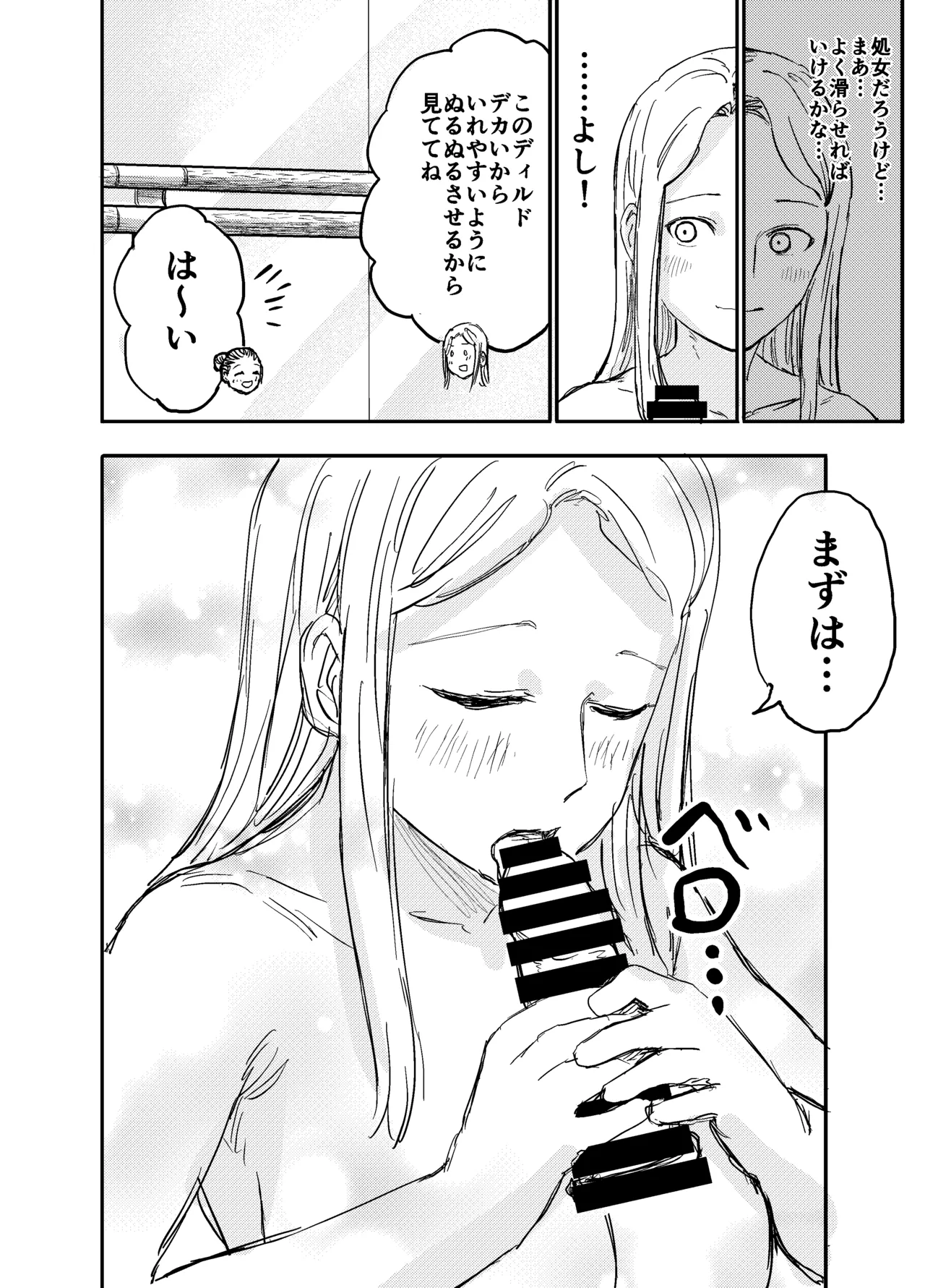 おねろりバレエッチ 〜一緒にディルドオナニー！〜 Page.2