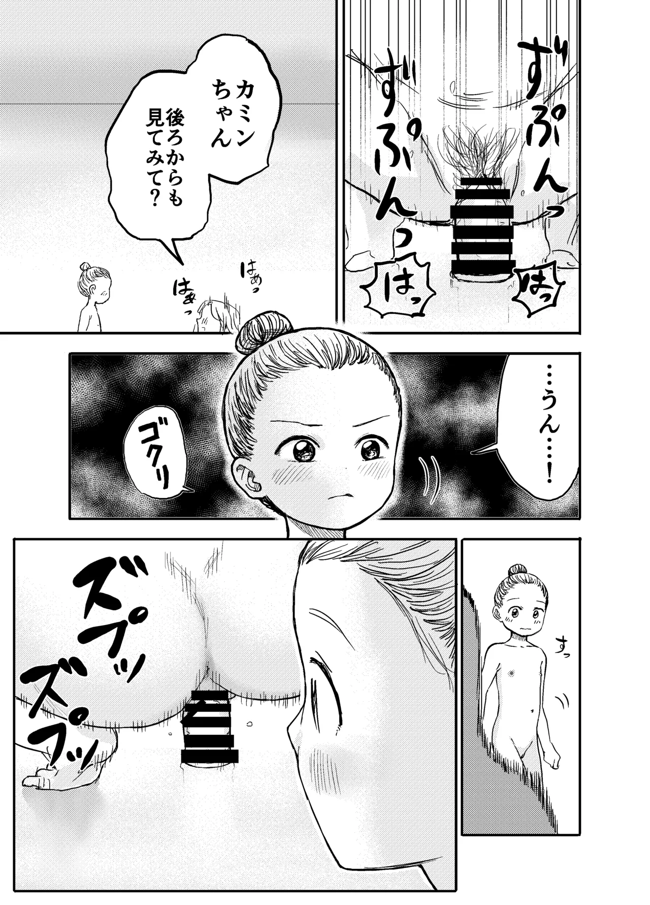おねろりバレエッチ 〜一緒にディルドオナニー！〜 Page.5
