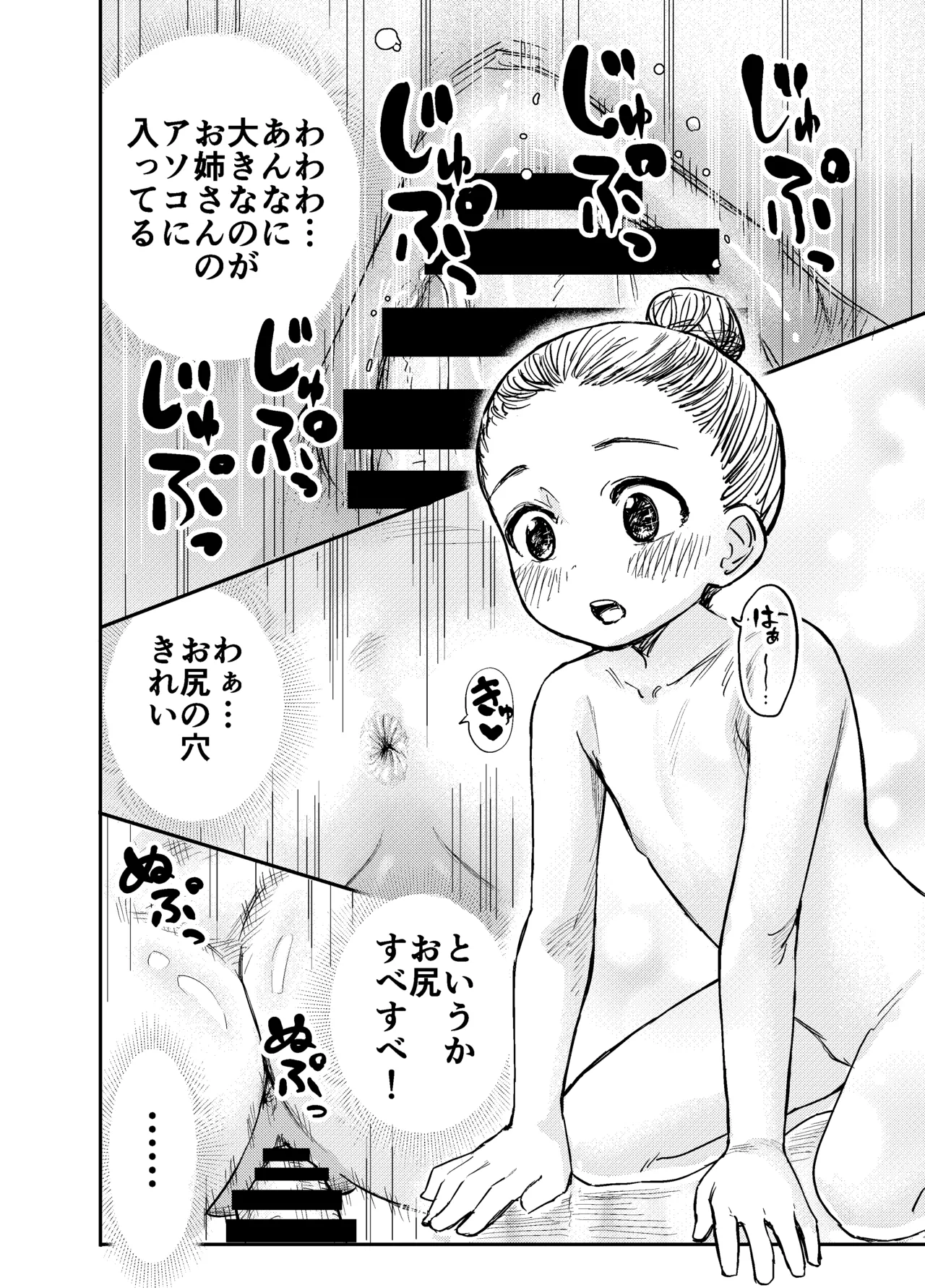 おねろりバレエッチ 〜一緒にディルドオナニー！〜 Page.6