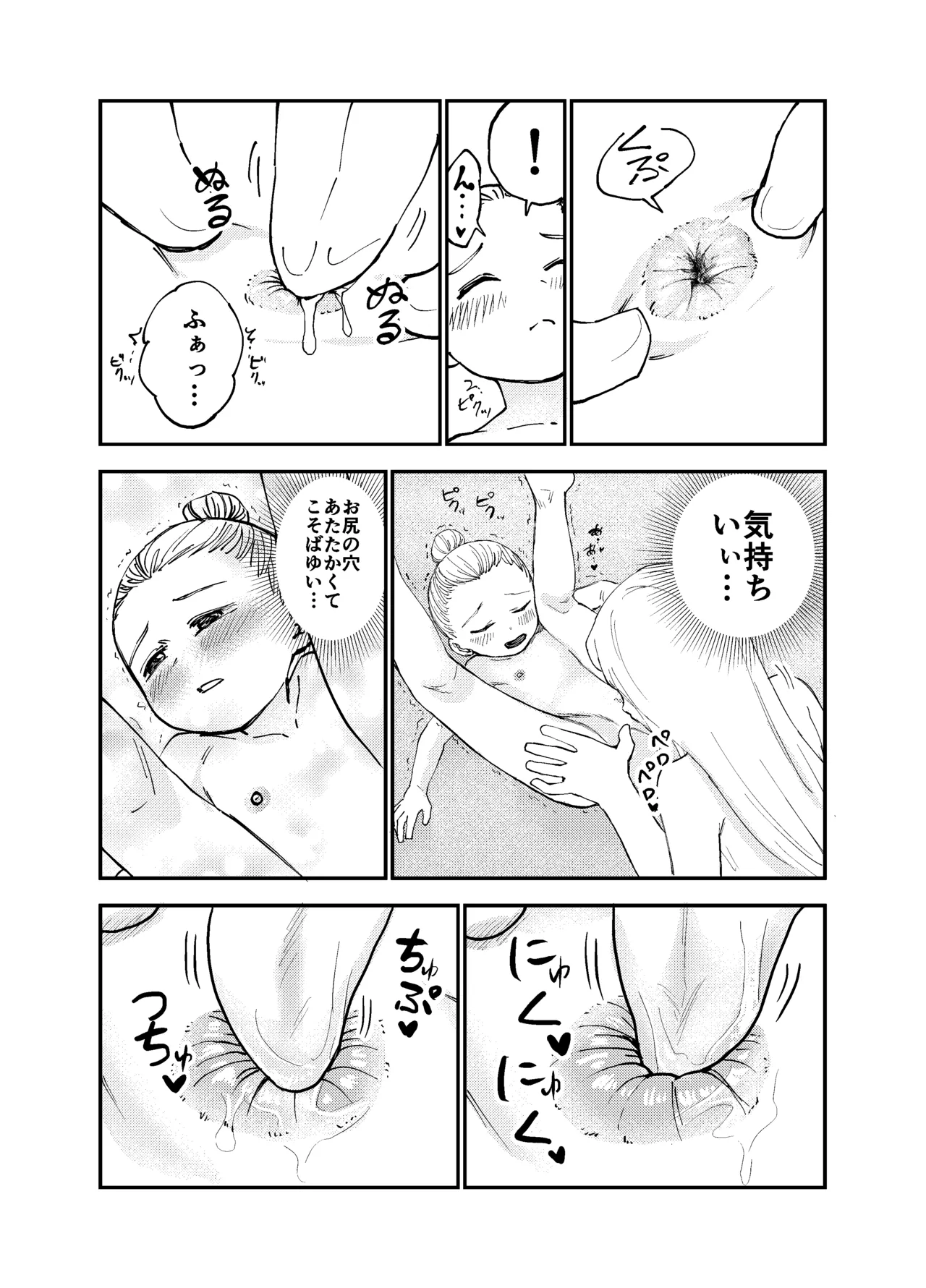 おねろりバレエッチ〜カミンもお尻の穴舐める！〜 Page.4
