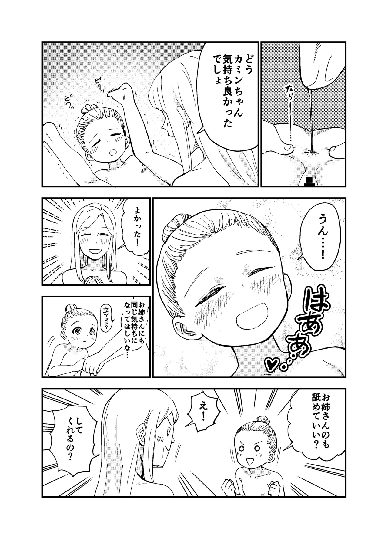 おねろりバレエッチ〜カミンもお尻の穴舐める！〜 Page.5