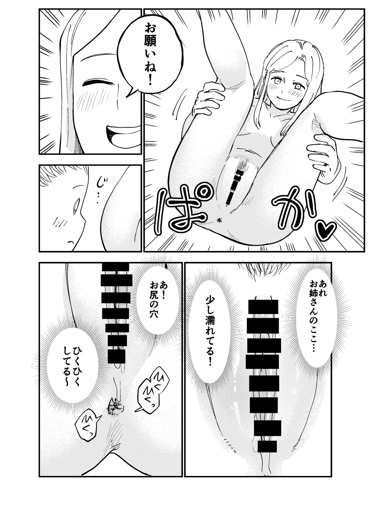 おねろりバレエッチ〜カミンもお尻の穴舐める！〜 Page.6