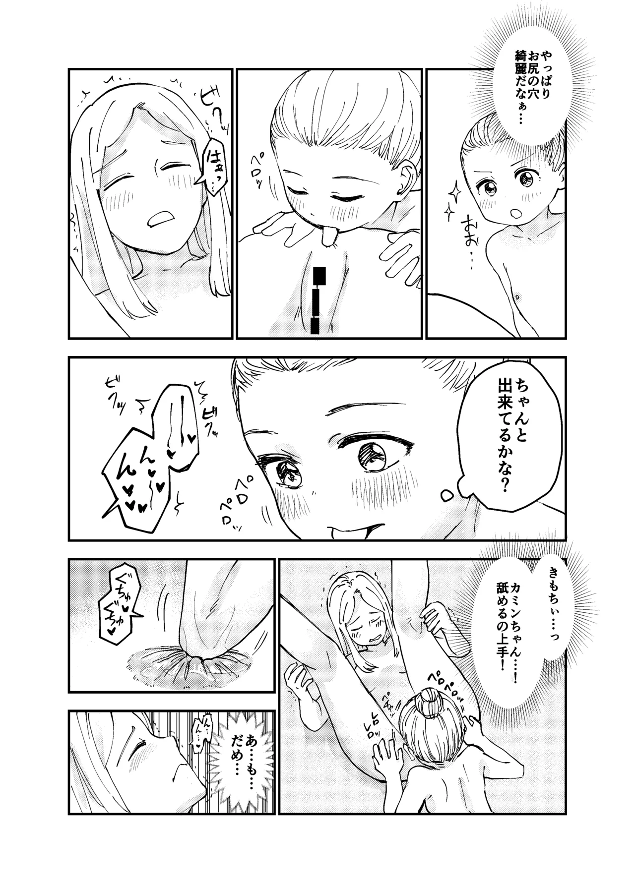 おねろりバレエッチ〜カミンもお尻の穴舐める！〜 Page.7