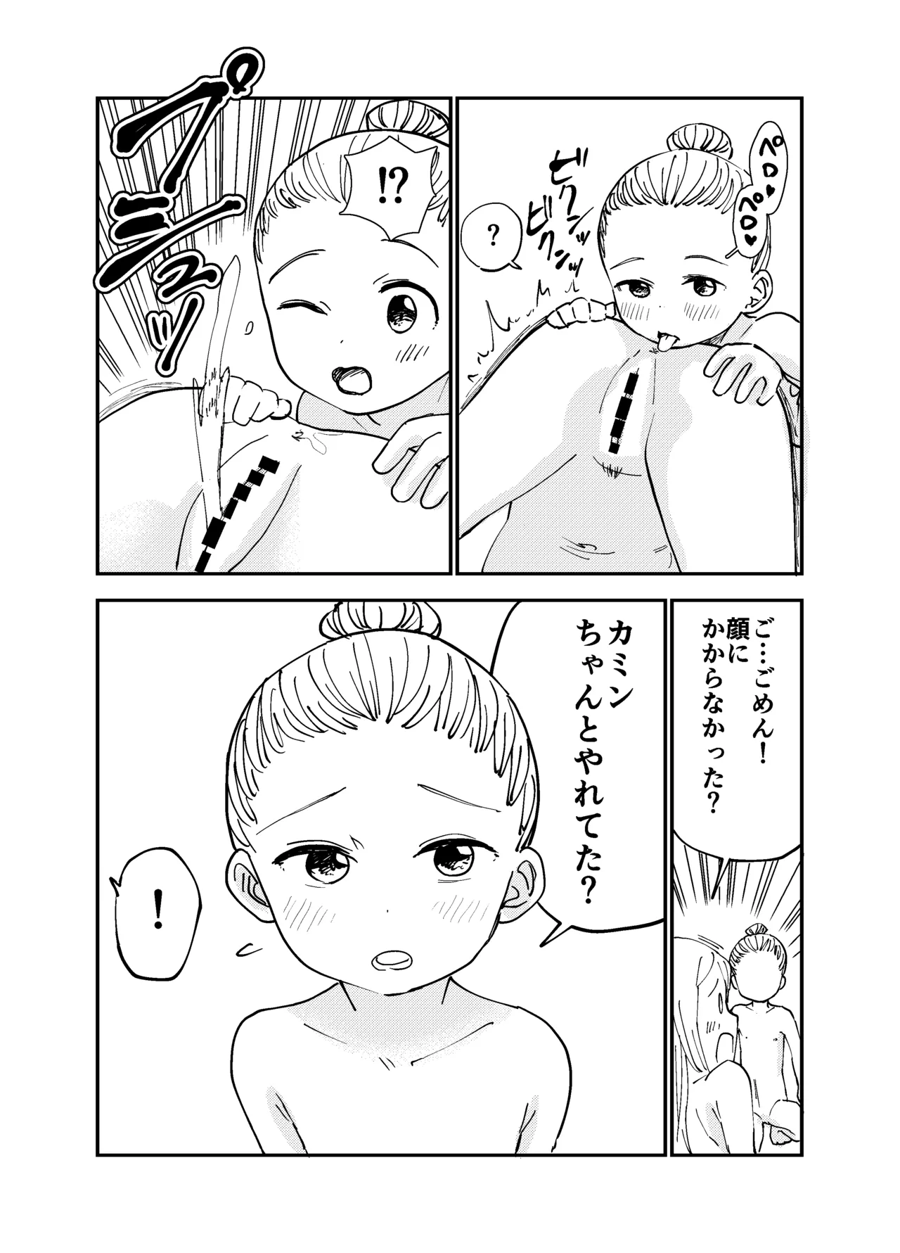 おねろりバレエッチ〜カミンもお尻の穴舐める！〜 Page.8