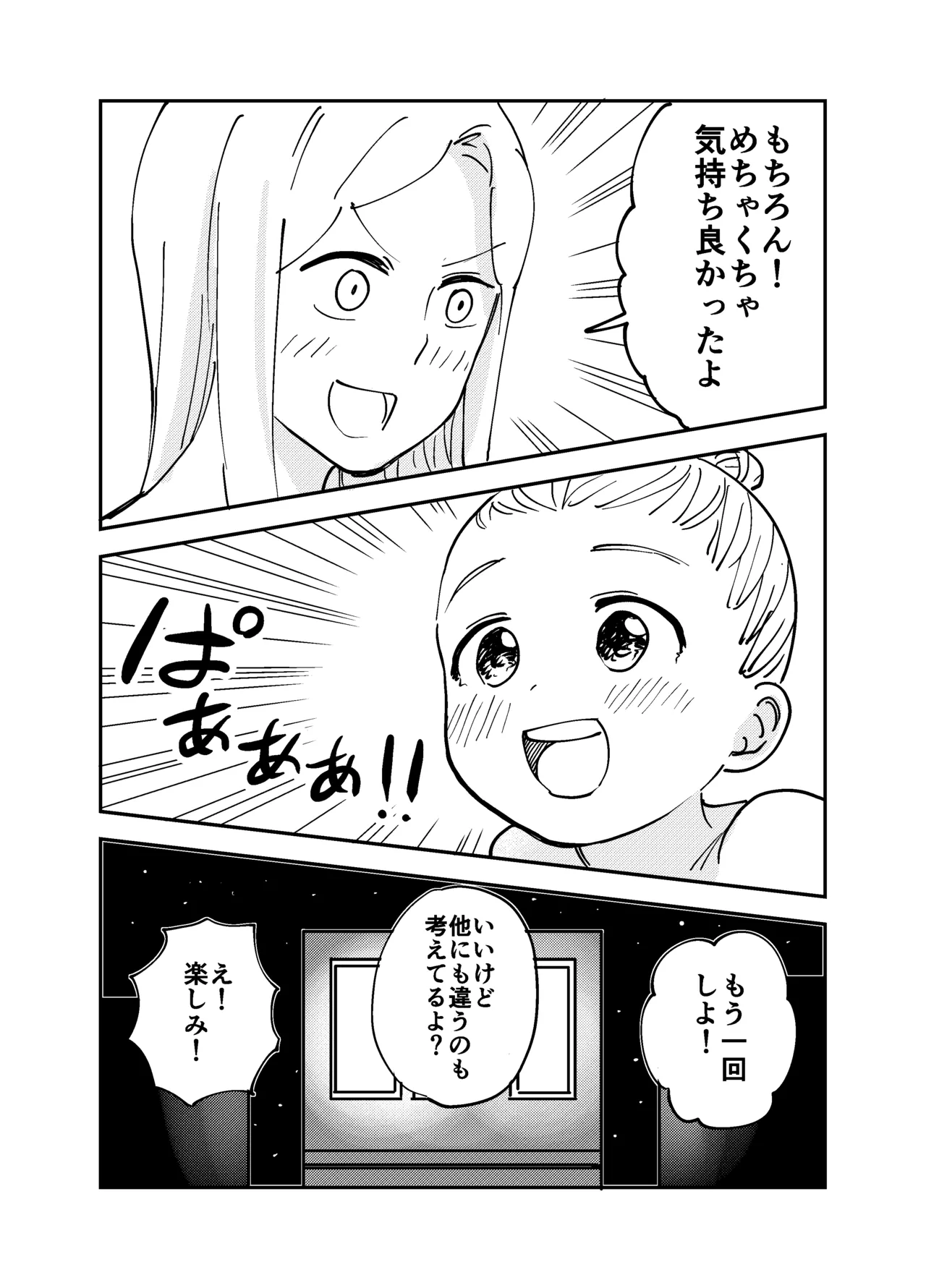 おねろりバレエッチ〜カミンもお尻の穴舐める！〜 Page.9