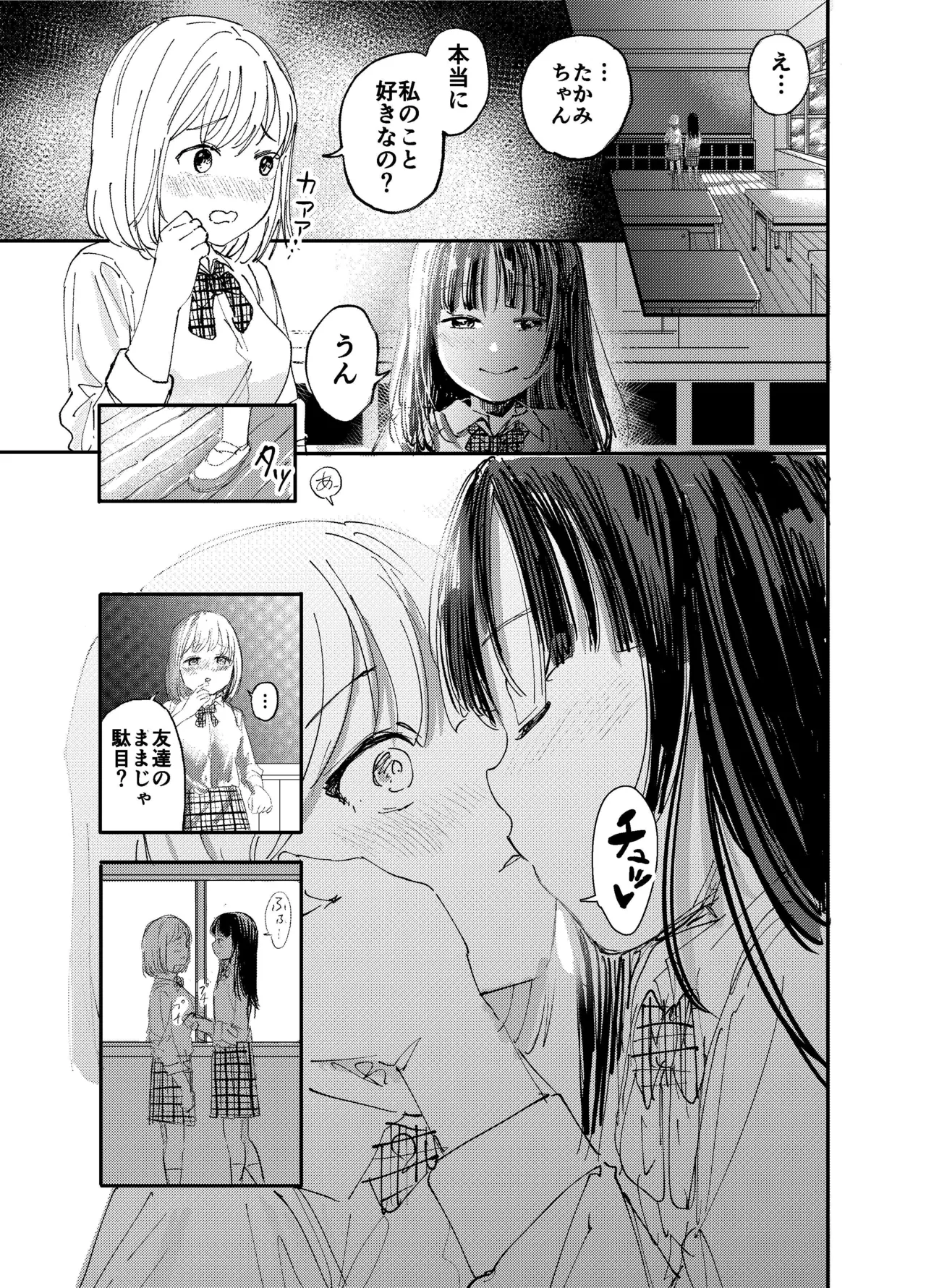 夕方レズ漫画