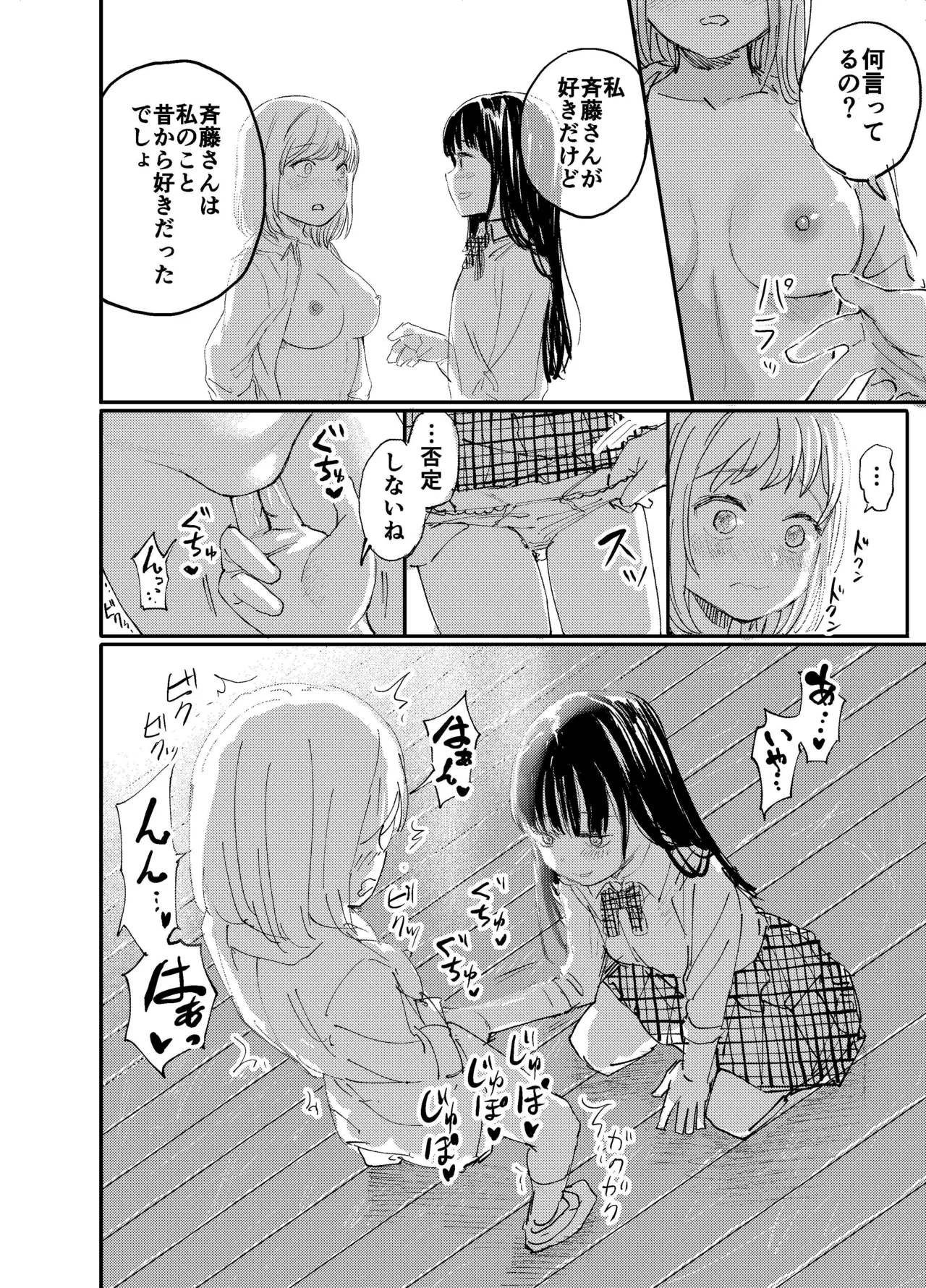 夕方レズ漫画 Page.2