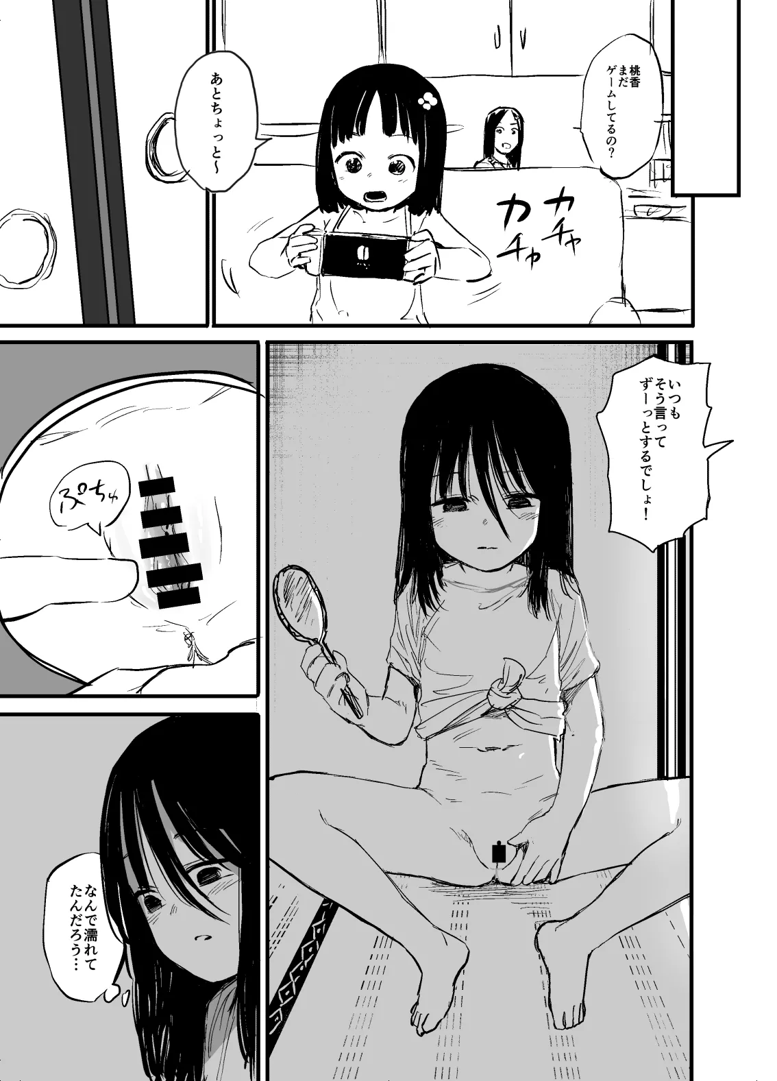姉でオナニーする妹の話 １話 Page.11