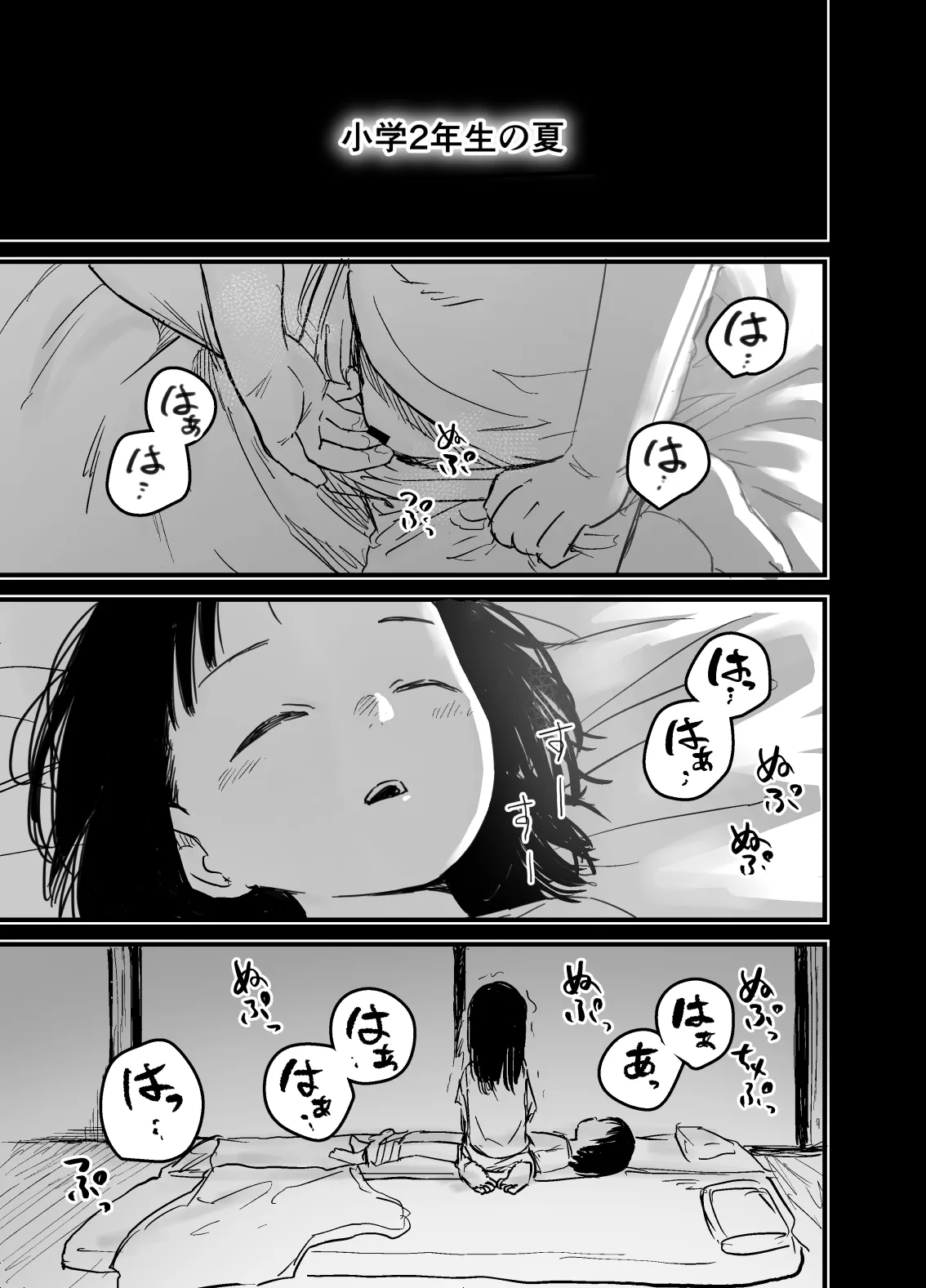 姉でオナニーする妹の話 １話 Page.2