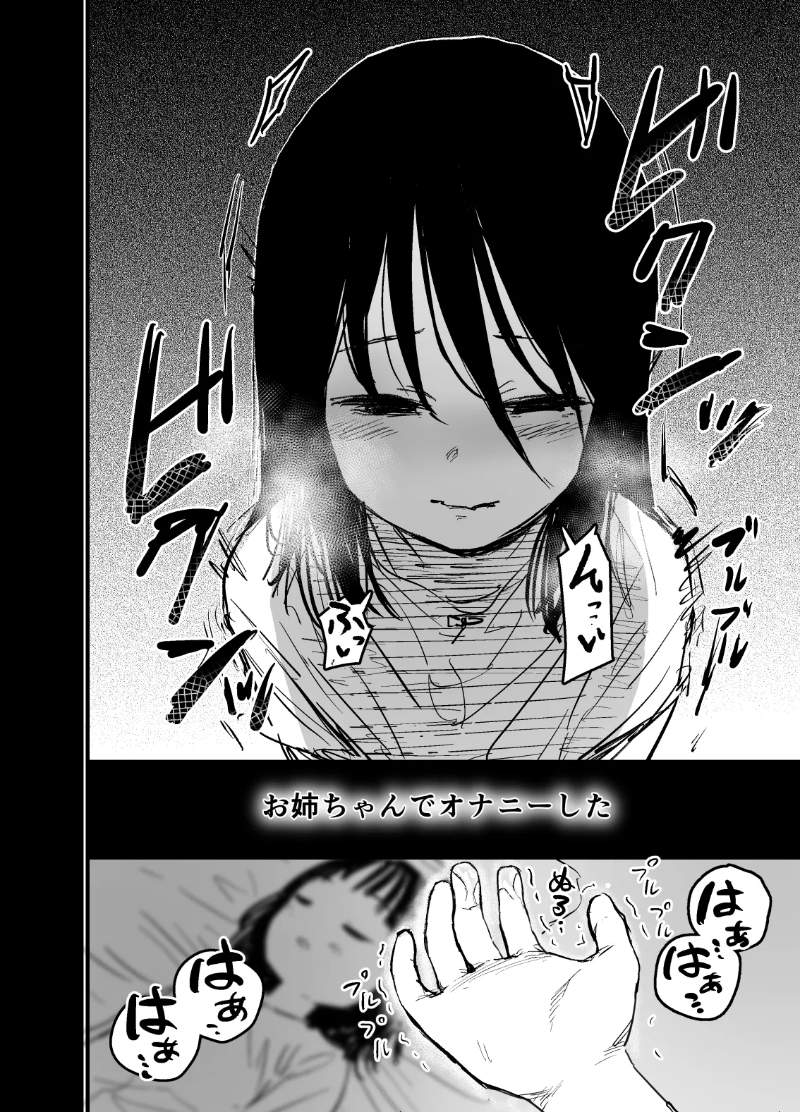 姉でオナニーする妹の話 １話 Page.3