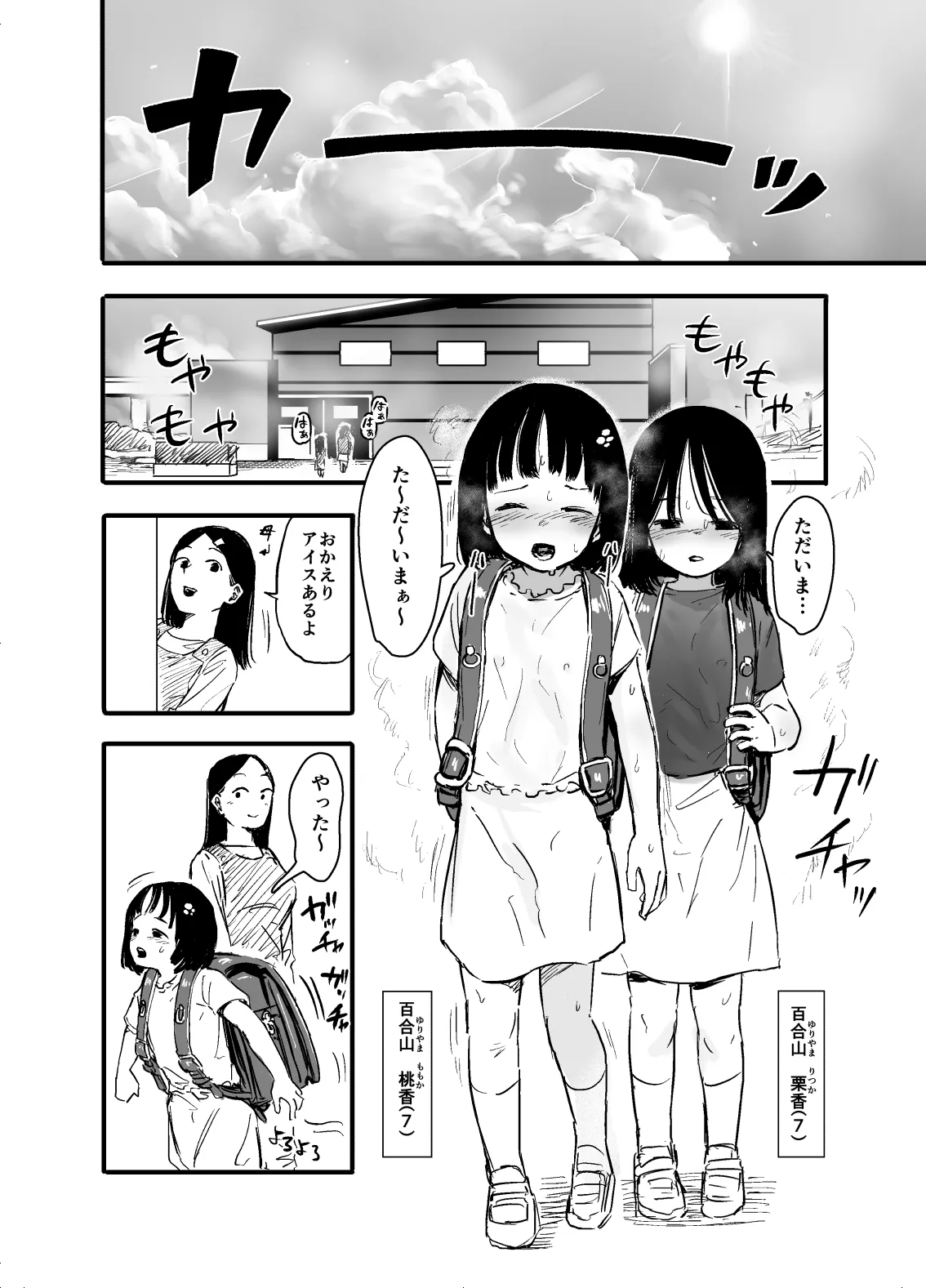 姉でオナニーする妹の話 １話 Page.4