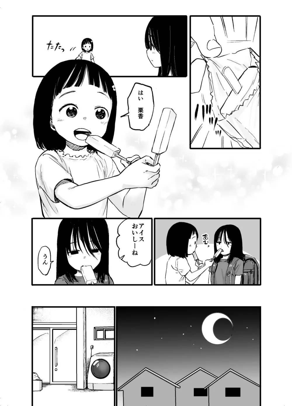 姉でオナニーする妹の話 １話 Page.5