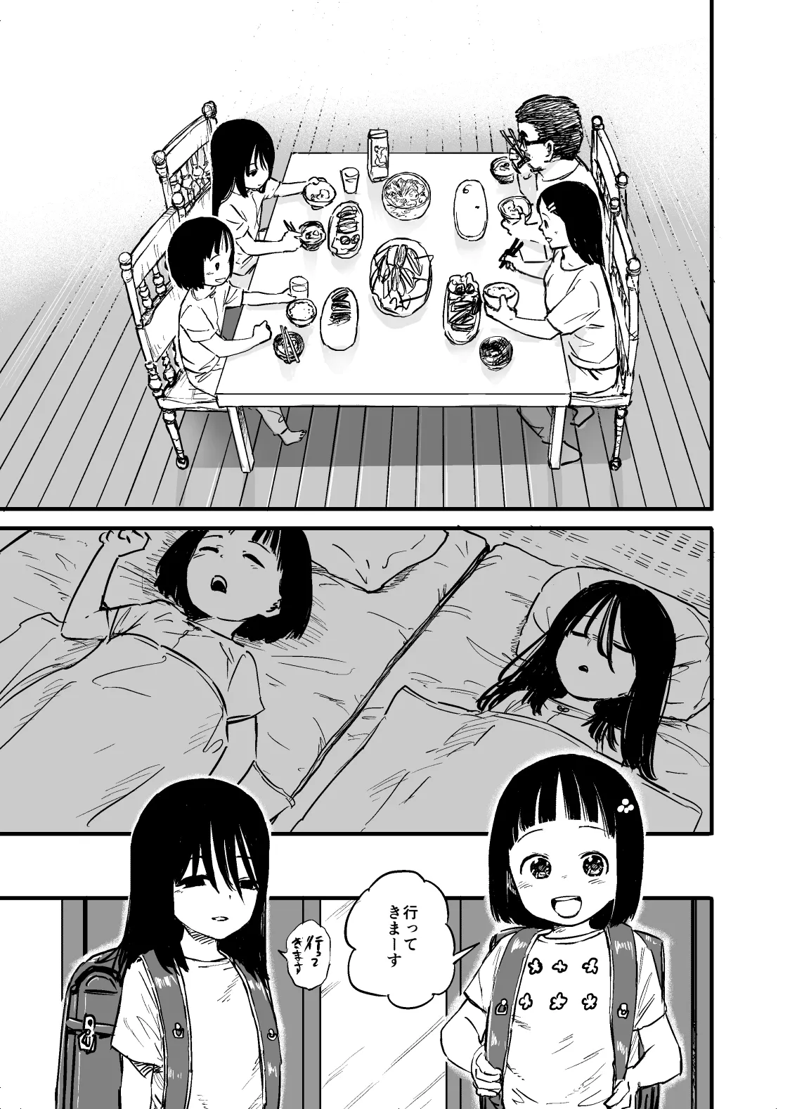 姉でオナニーする妹の話 １話 Page.7
