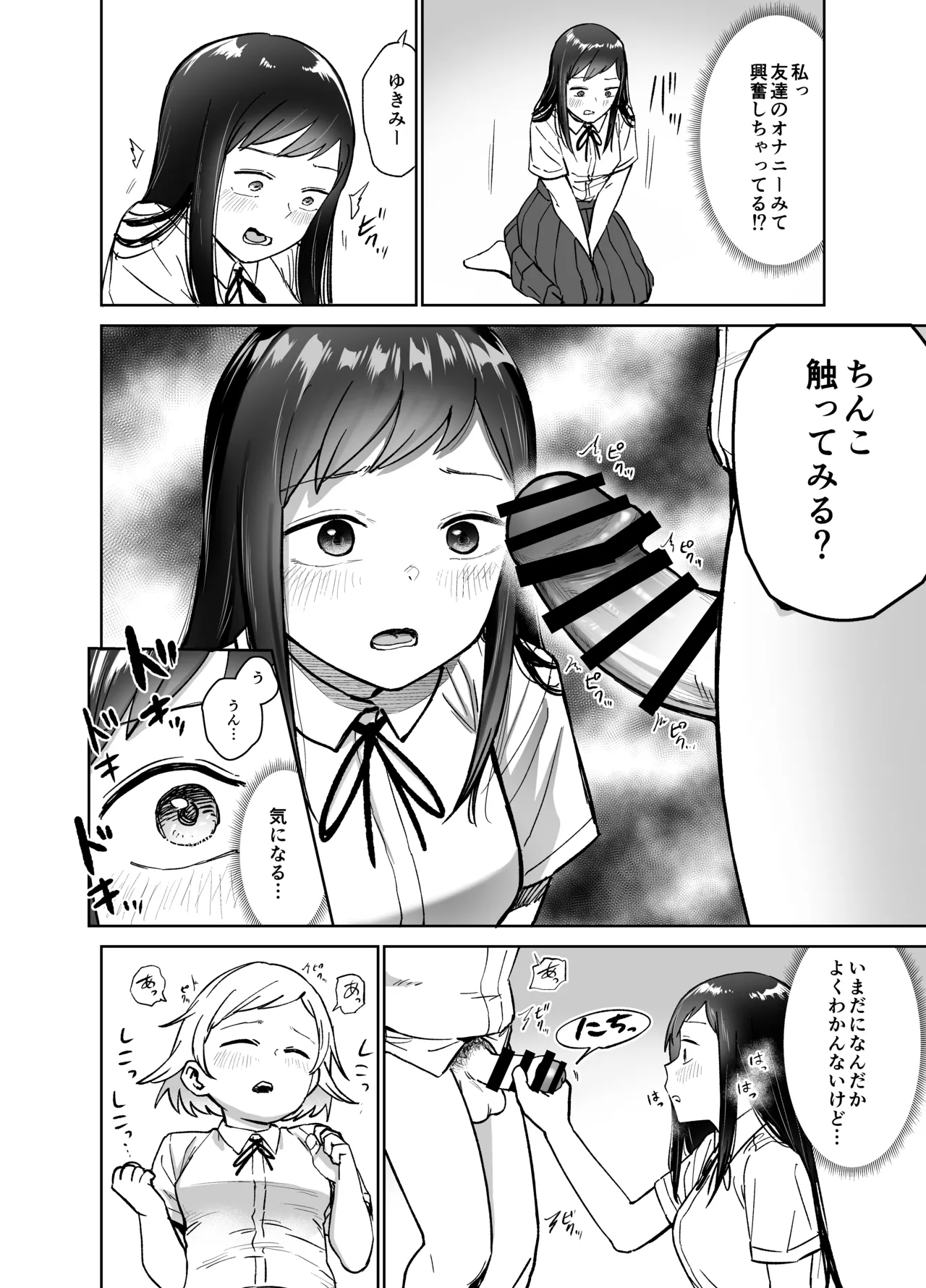 女の子がふたなりになって女友達とセックスする話(仮) Page.11