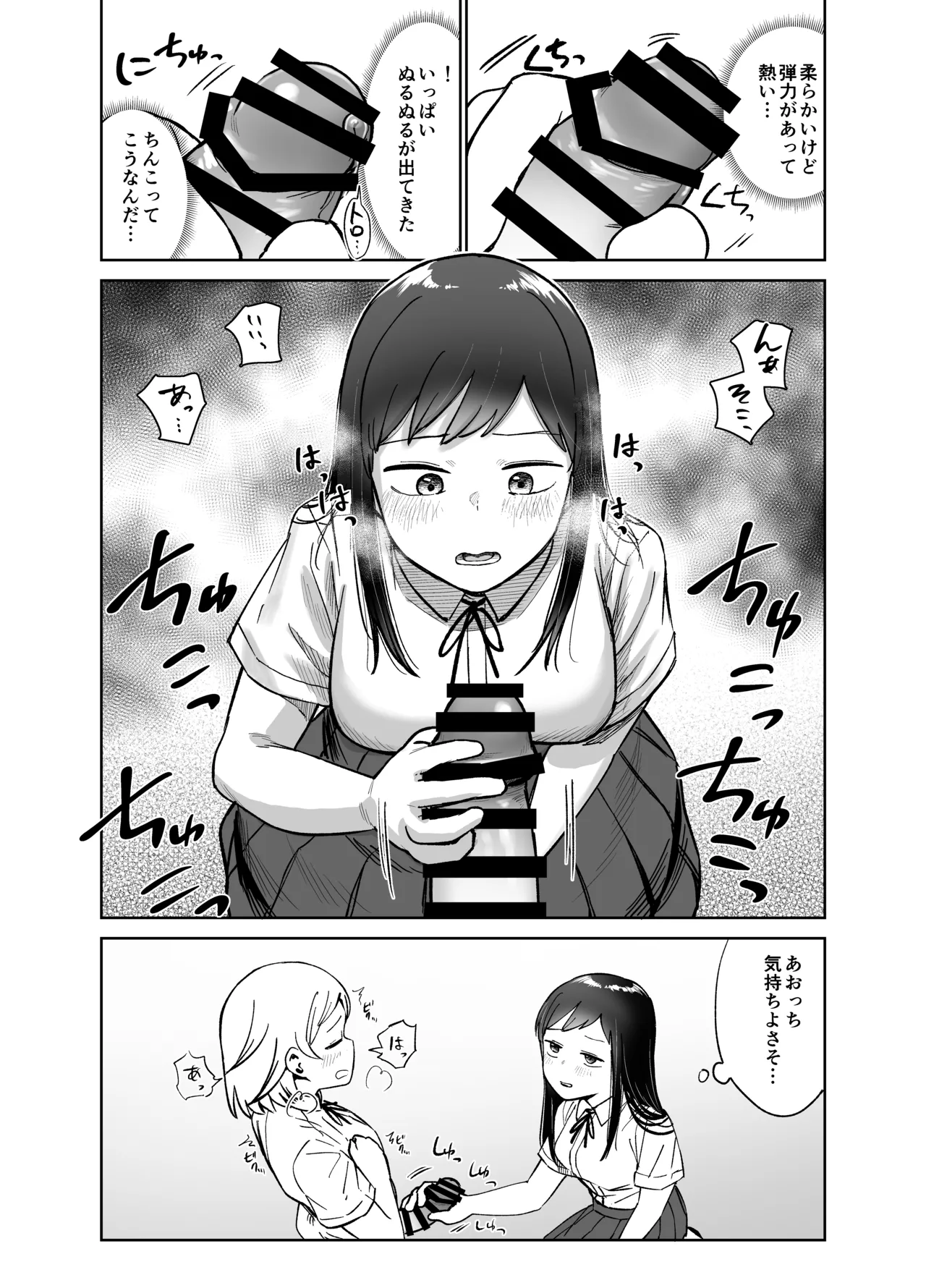 女の子がふたなりになって女友達とセックスする話(仮) Page.12