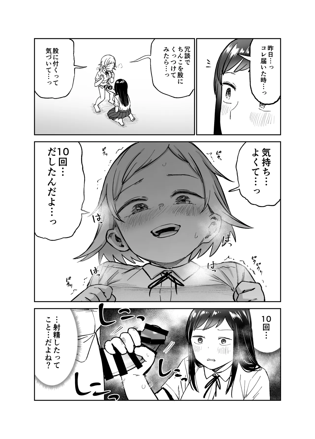女の子がふたなりになって女友達とセックスする話(仮) Page.13