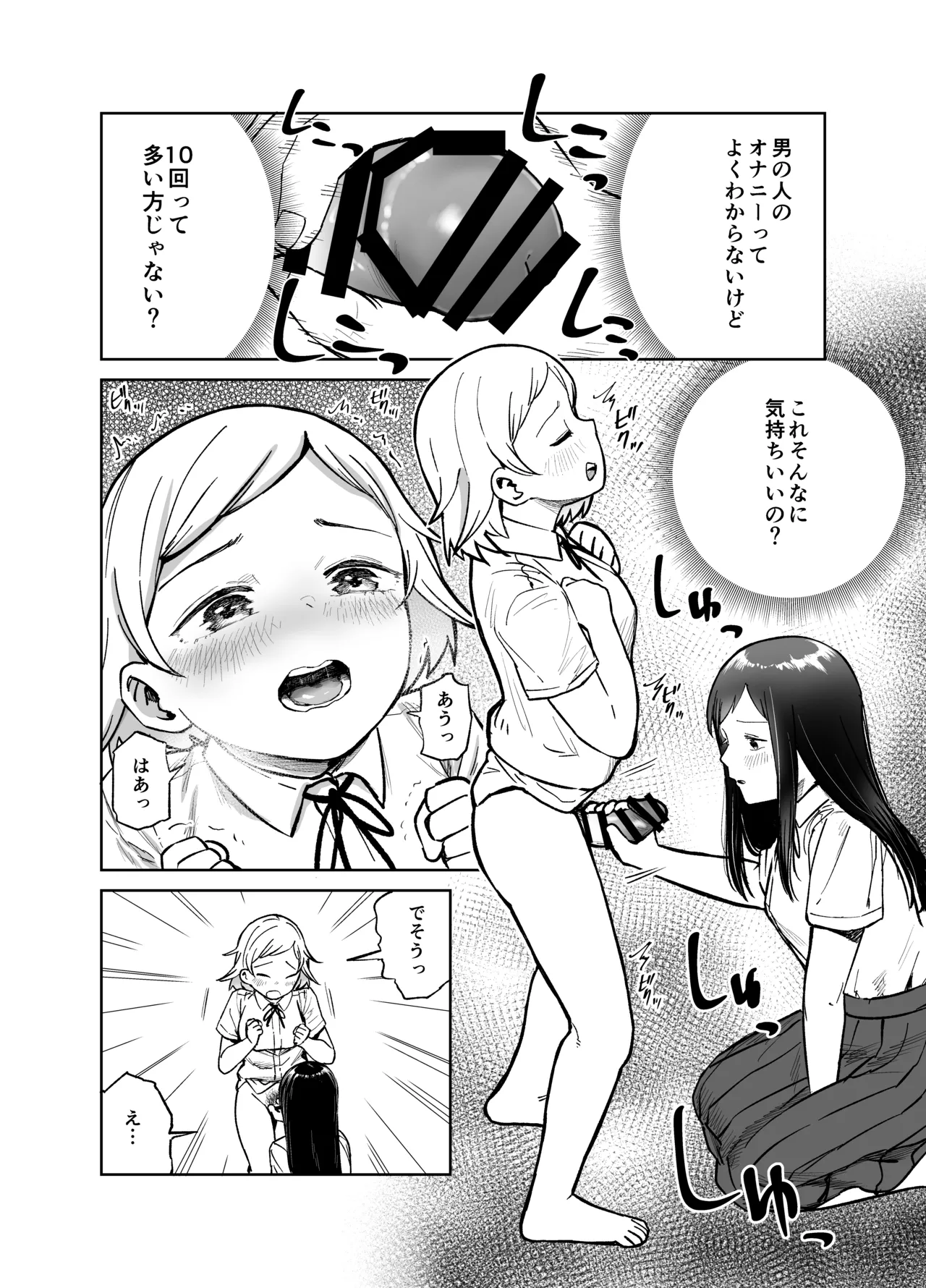 女の子がふたなりになって女友達とセックスする話(仮) Page.14