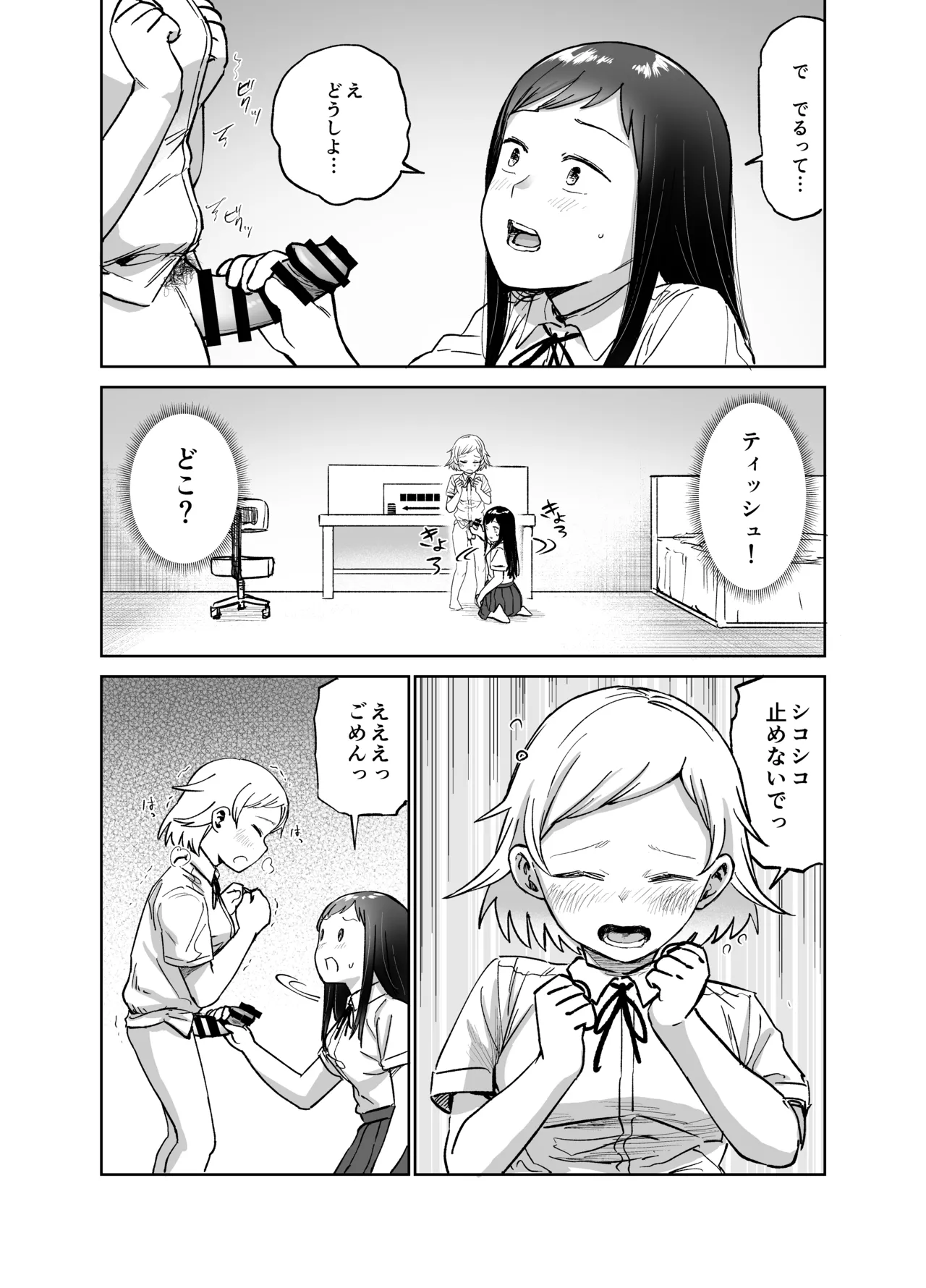 女の子がふたなりになって女友達とセックスする話(仮) Page.15