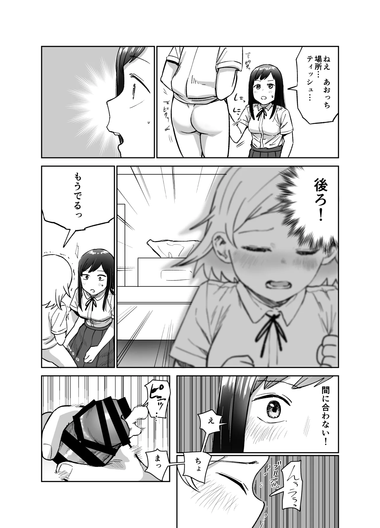女の子がふたなりになって女友達とセックスする話(仮) Page.16