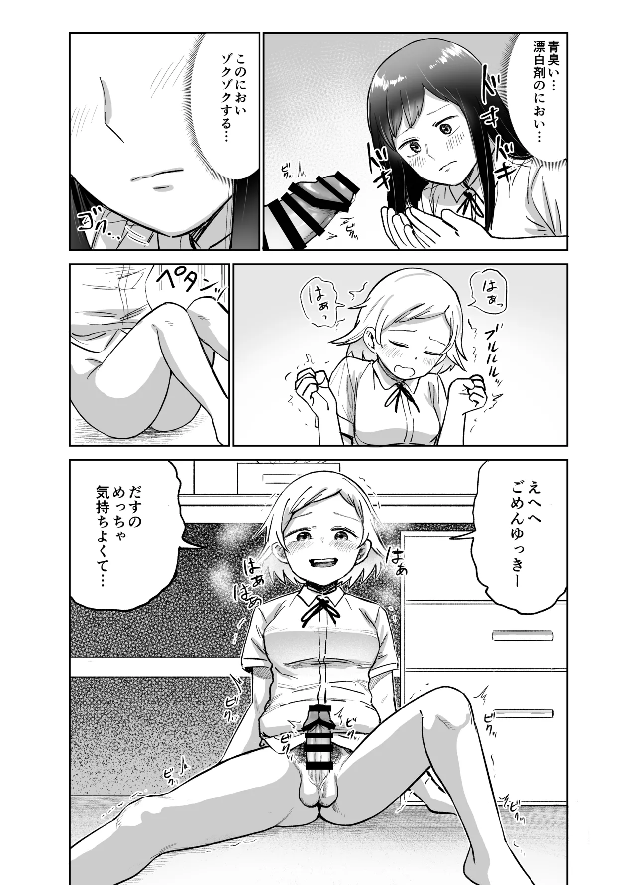 女の子がふたなりになって女友達とセックスする話(仮) Page.18