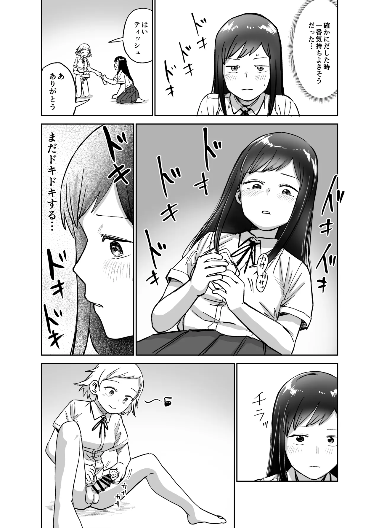 女の子がふたなりになって女友達とセックスする話(仮) Page.19
