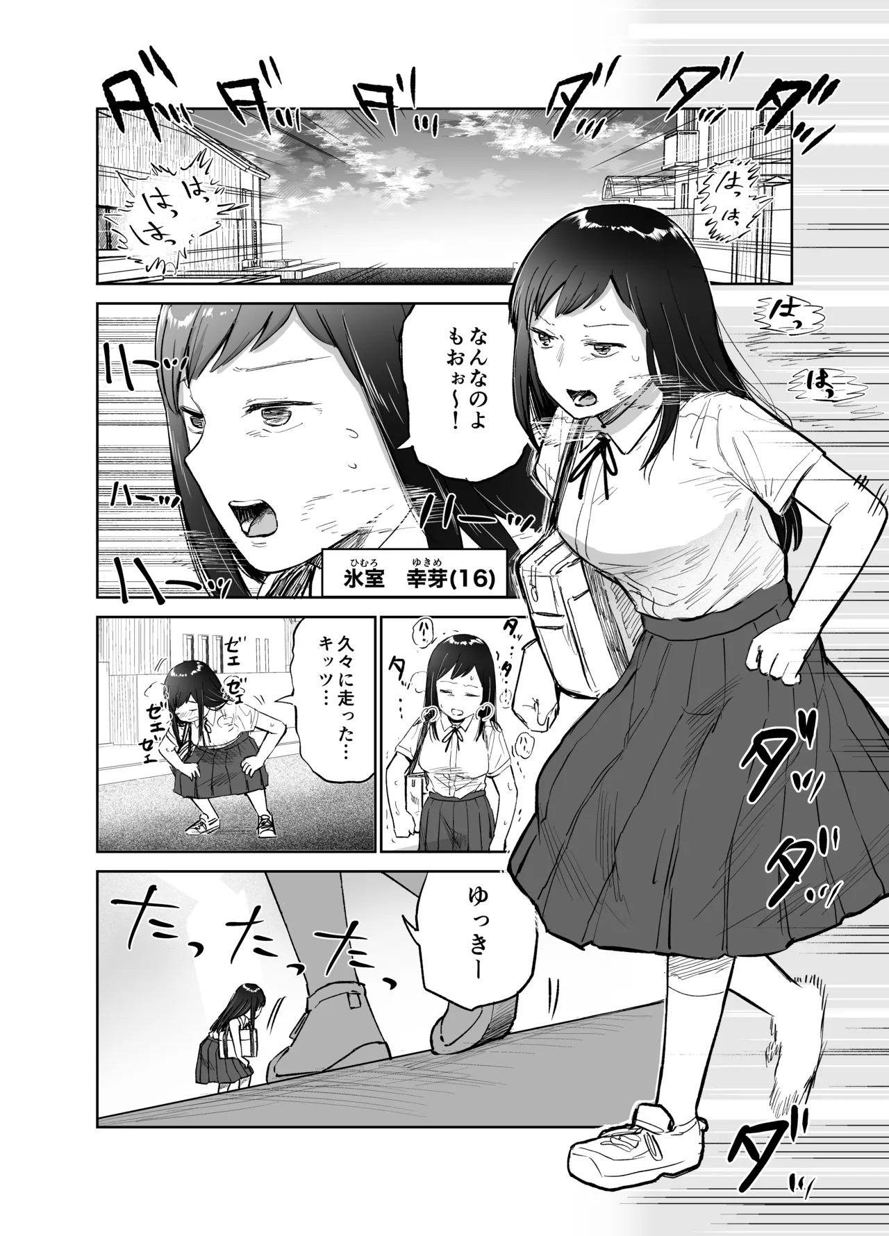 女の子がふたなりになって女友達とセックスする話(仮) Page.2