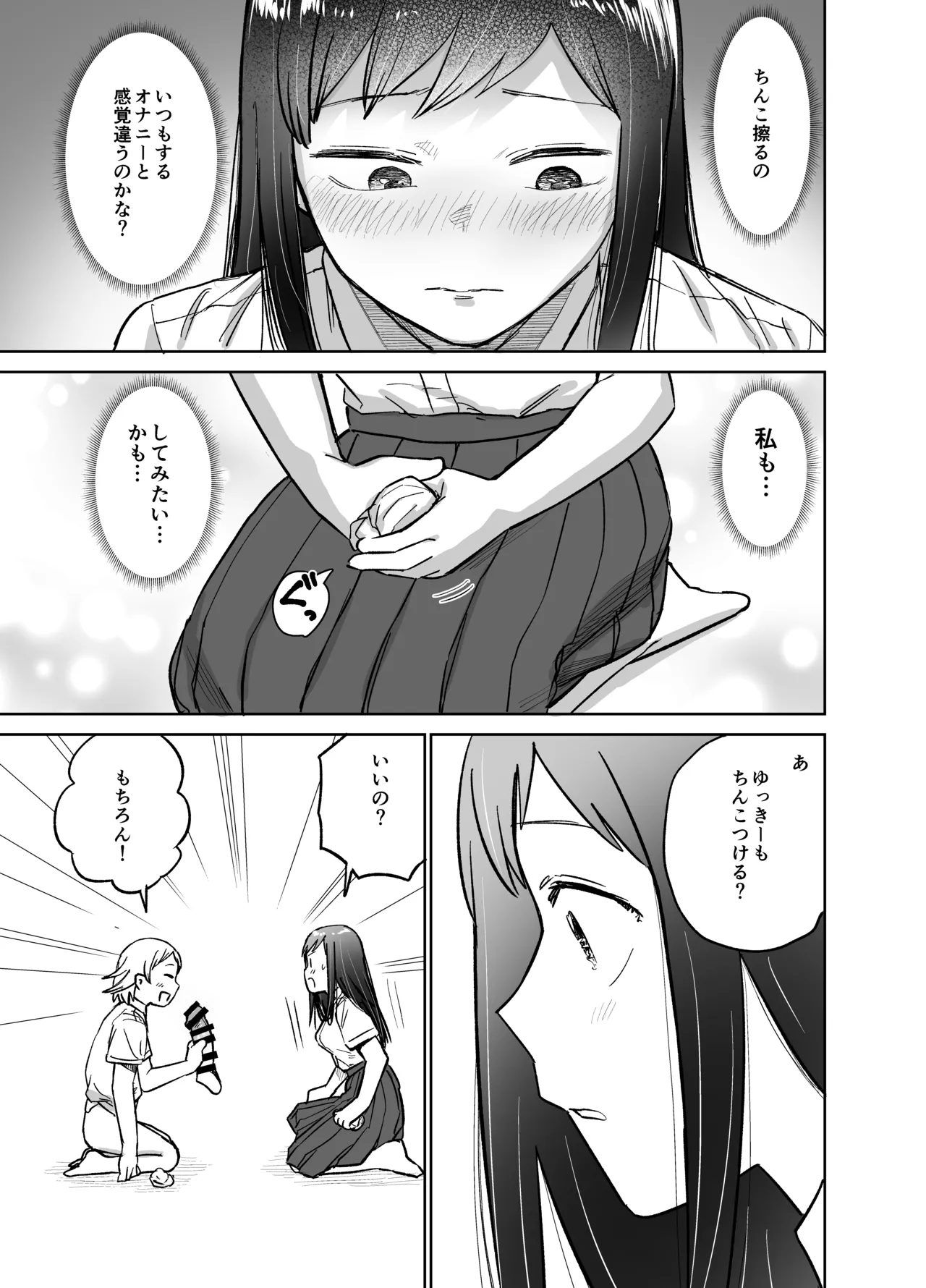 女の子がふたなりになって女友達とセックスする話(仮) Page.20