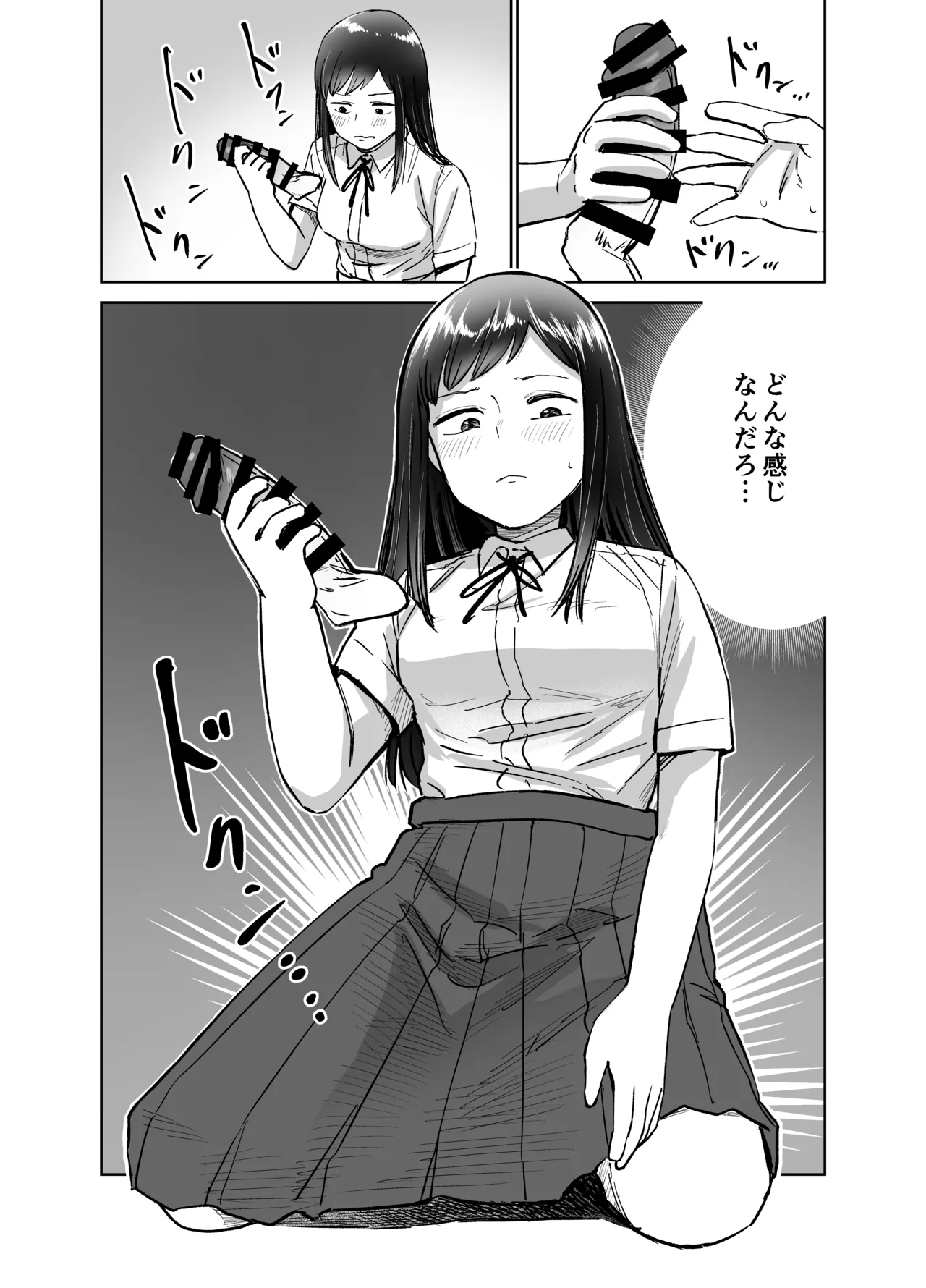 女の子がふたなりになって女友達とセックスする話(仮) Page.21