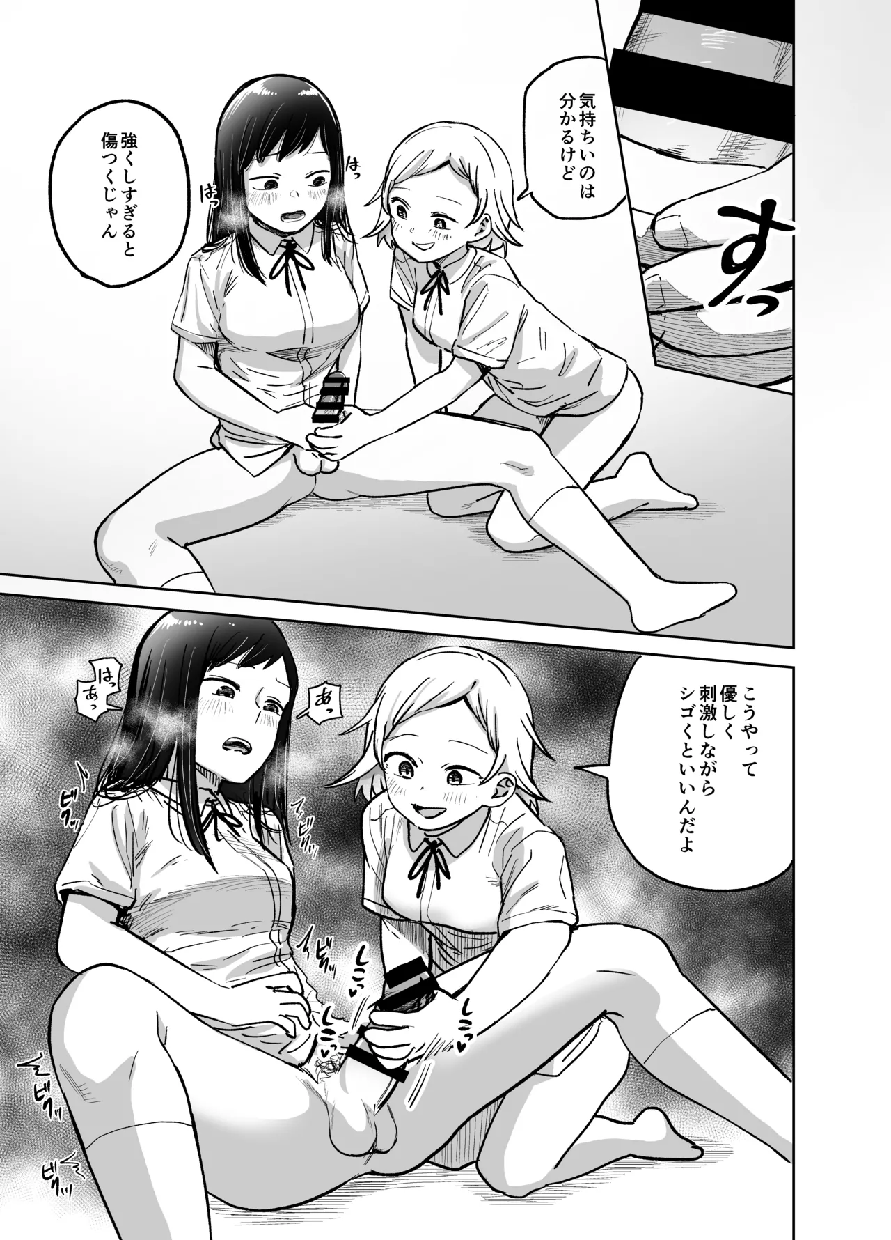 女の子がふたなりになって女友達とセックスする話(仮) Page.26