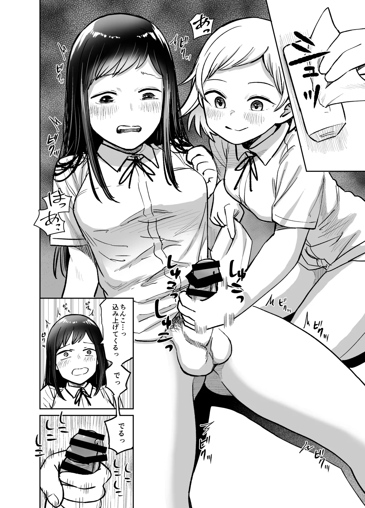 女の子がふたなりになって女友達とセックスする話(仮) Page.27