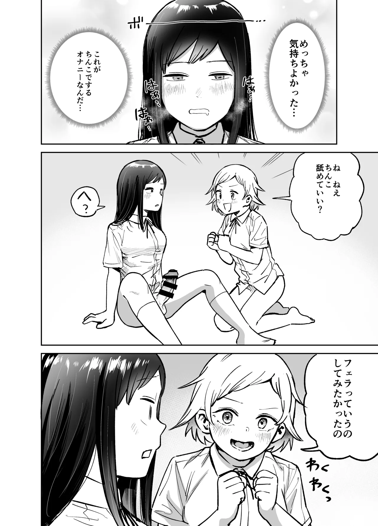 女の子がふたなりになって女友達とセックスする話(仮) Page.29