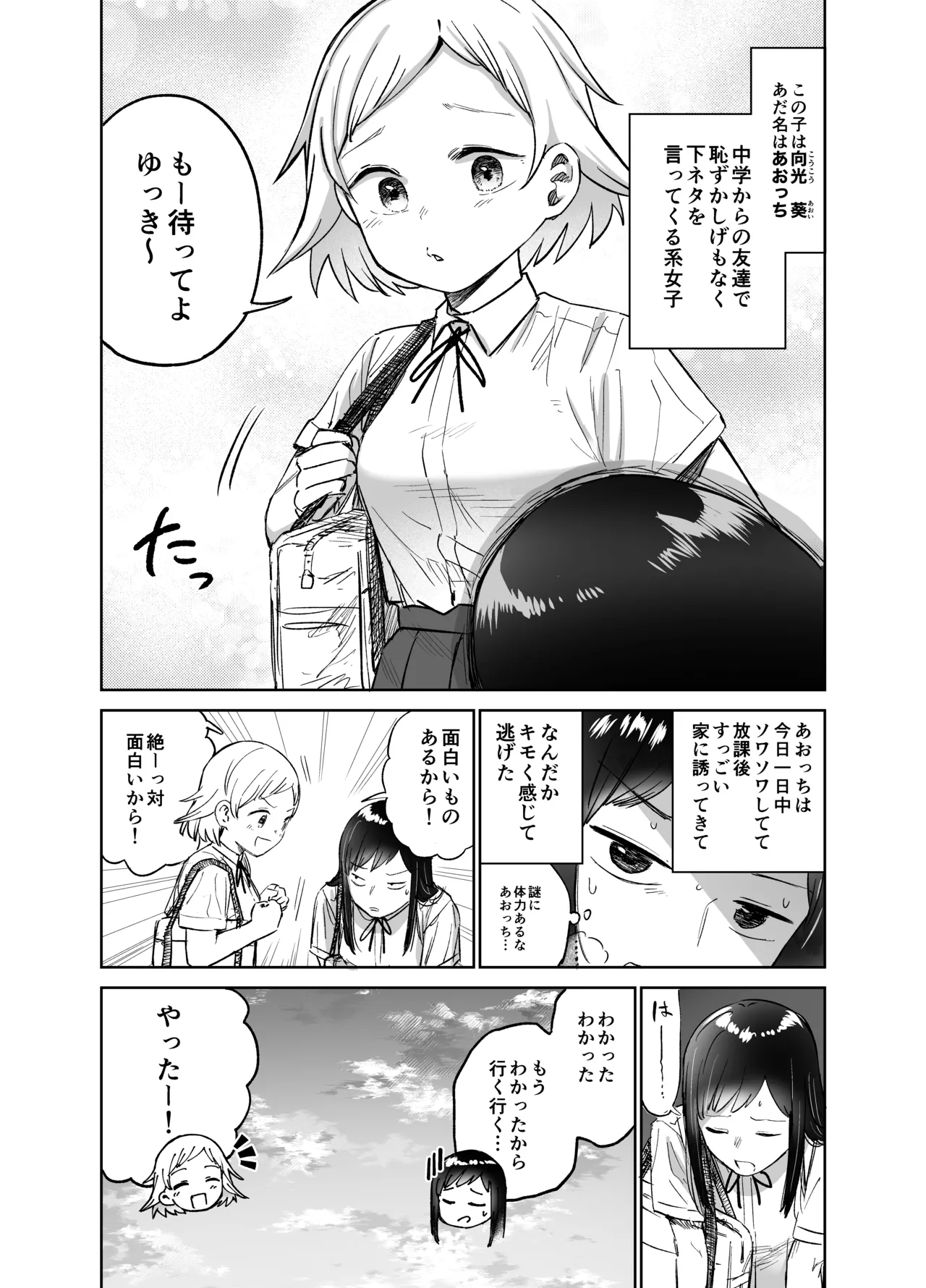 女の子がふたなりになって女友達とセックスする話(仮) Page.3